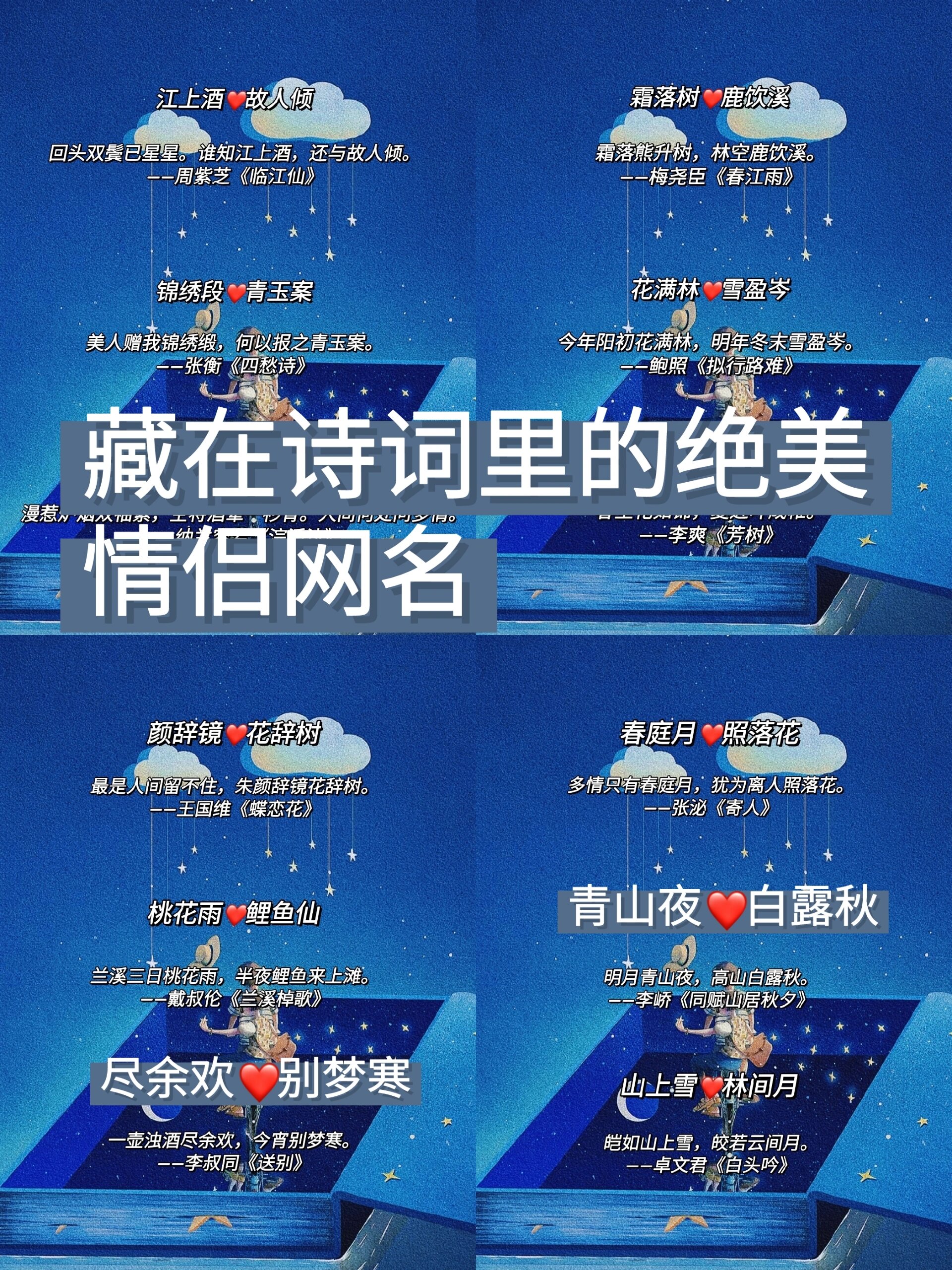 和今夕何夕相似的网名