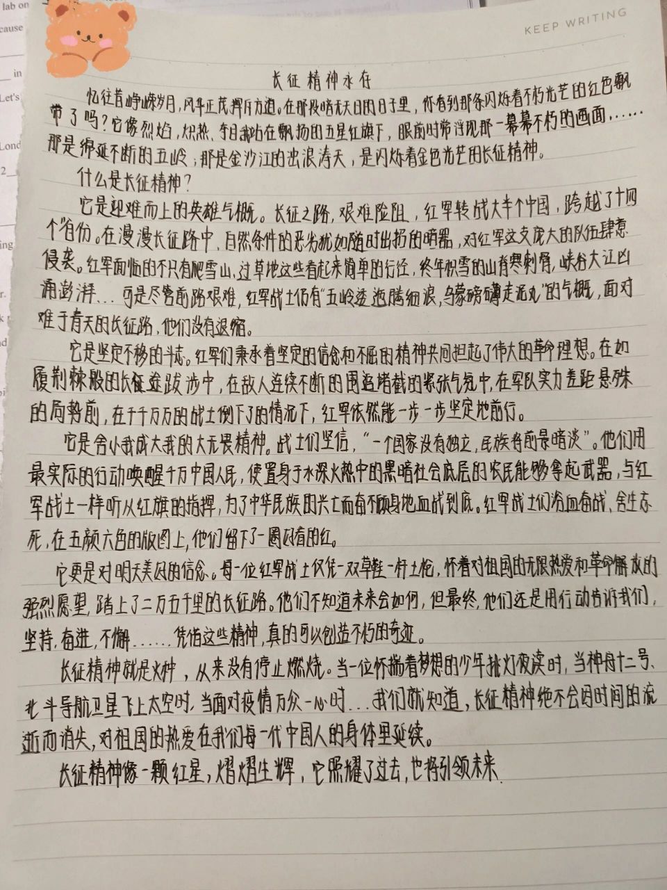 作文800字高中手写图片