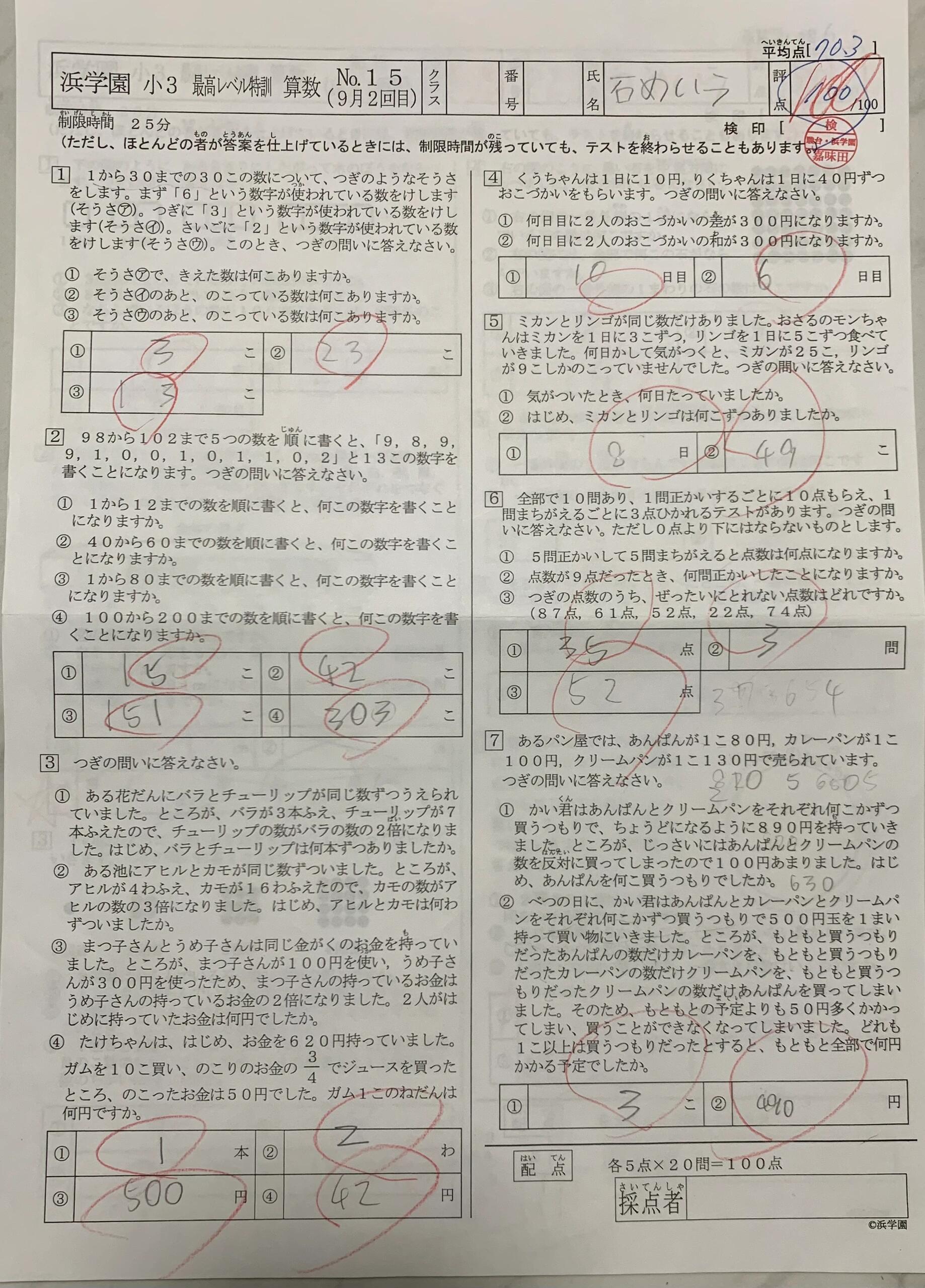 扫一扫识日文图片