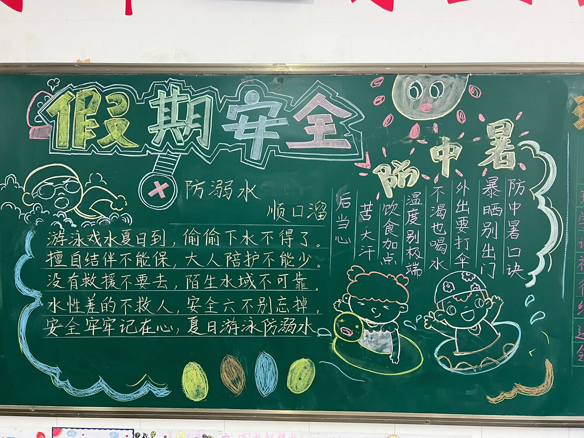 黑板报|假期安全教育主题黑板报