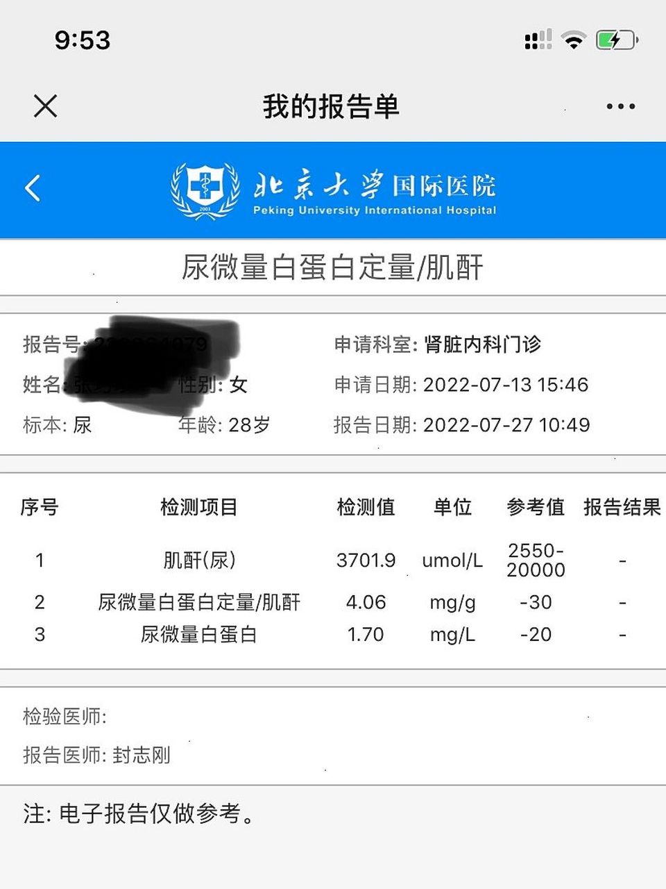 糖尿病,高血压,肾病—尿微量白蛋白的意义 尿微量白蛋白是反映肾小球