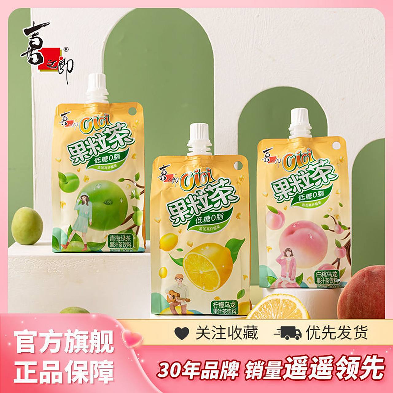 喜之郎cici果粒茶300g*8支袋装,19.9入!