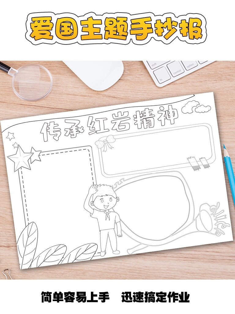爱国主题手抄报:传承红岩精神 jpg图片直接打印出来 部分有word版