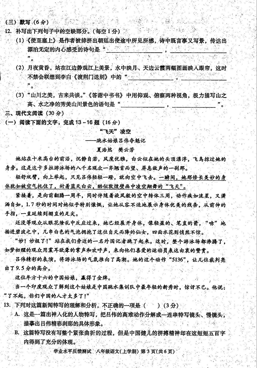 八年级上册语文期中考试试卷(去年的)