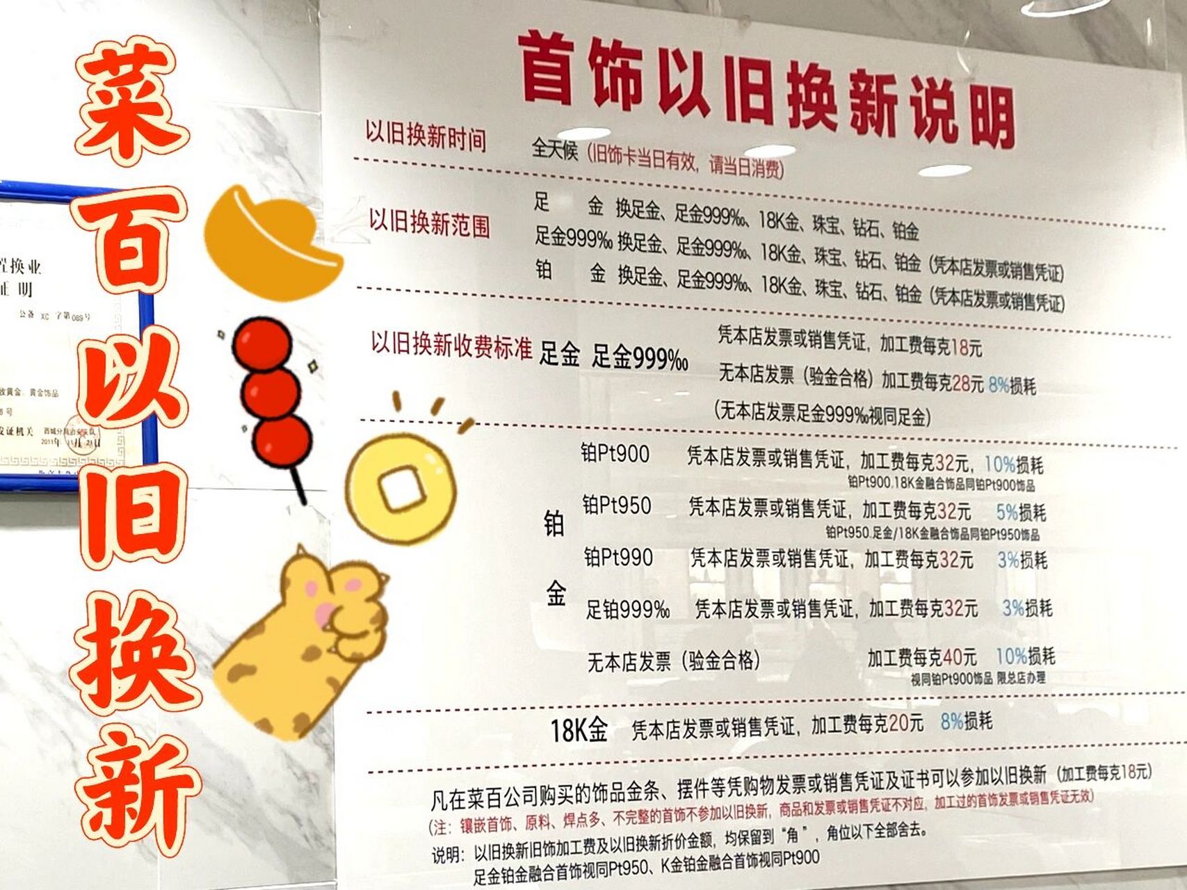 菜百黄金78以旧换新流程 小tips99   99以旧换新范围,收费标准