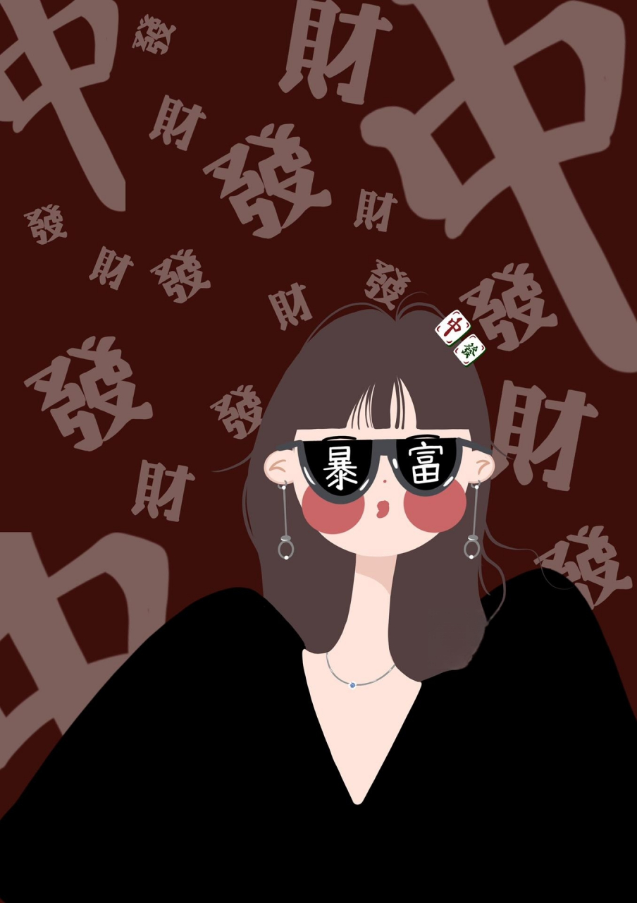 终终终于更新了 	 客约头像 最近确实太懒了 插画头像 暴富女生版头像