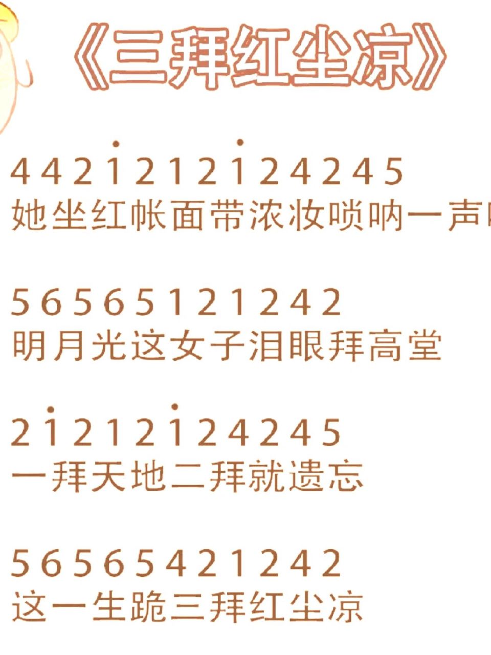 热门歌曲97《三拜红尘凉》蛋仔派对简谱    快进到游戏里弹一弹叭