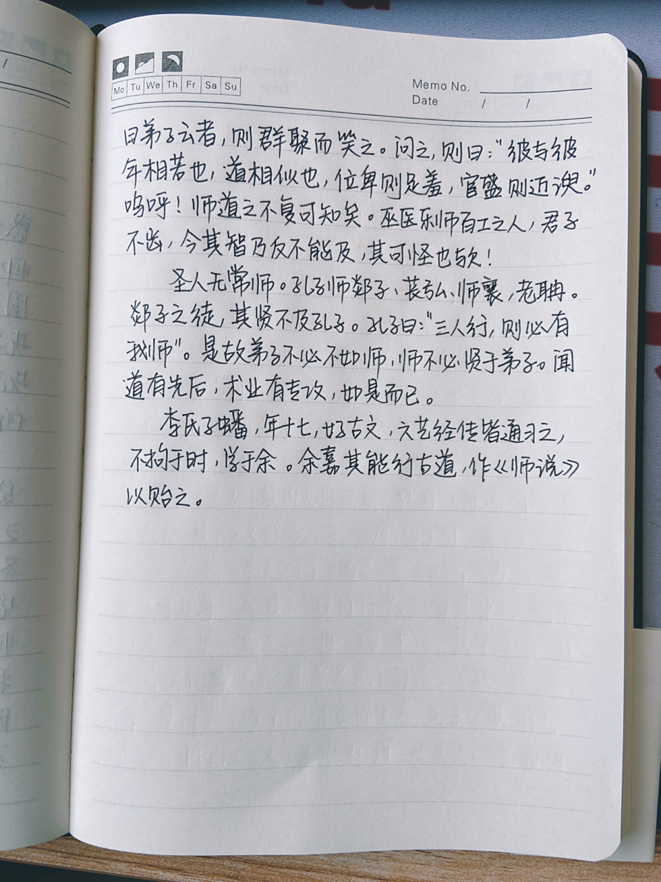 《师说》经典古文!手抄.