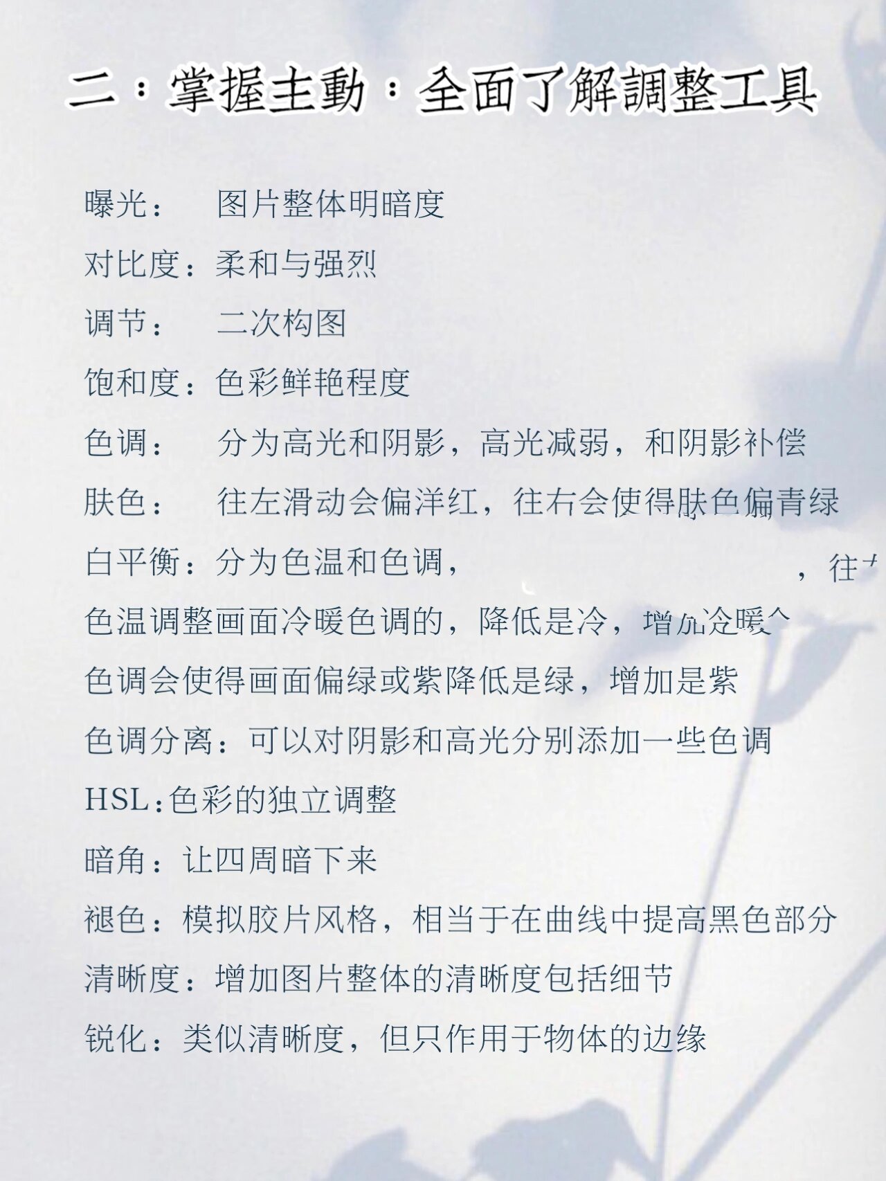 vsco滤镜如何使用【详细调色教程