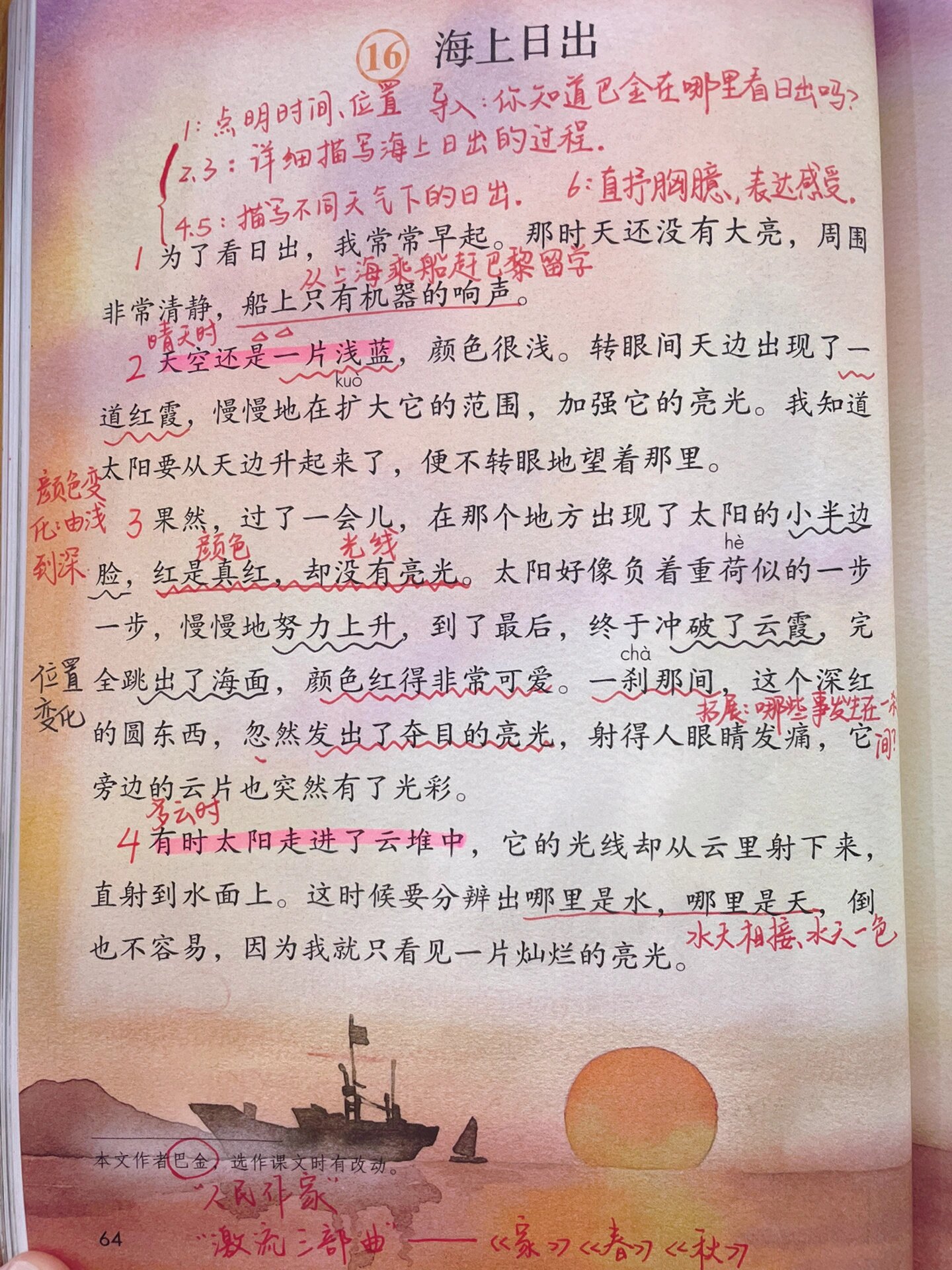 《海上日出》教材解读图片