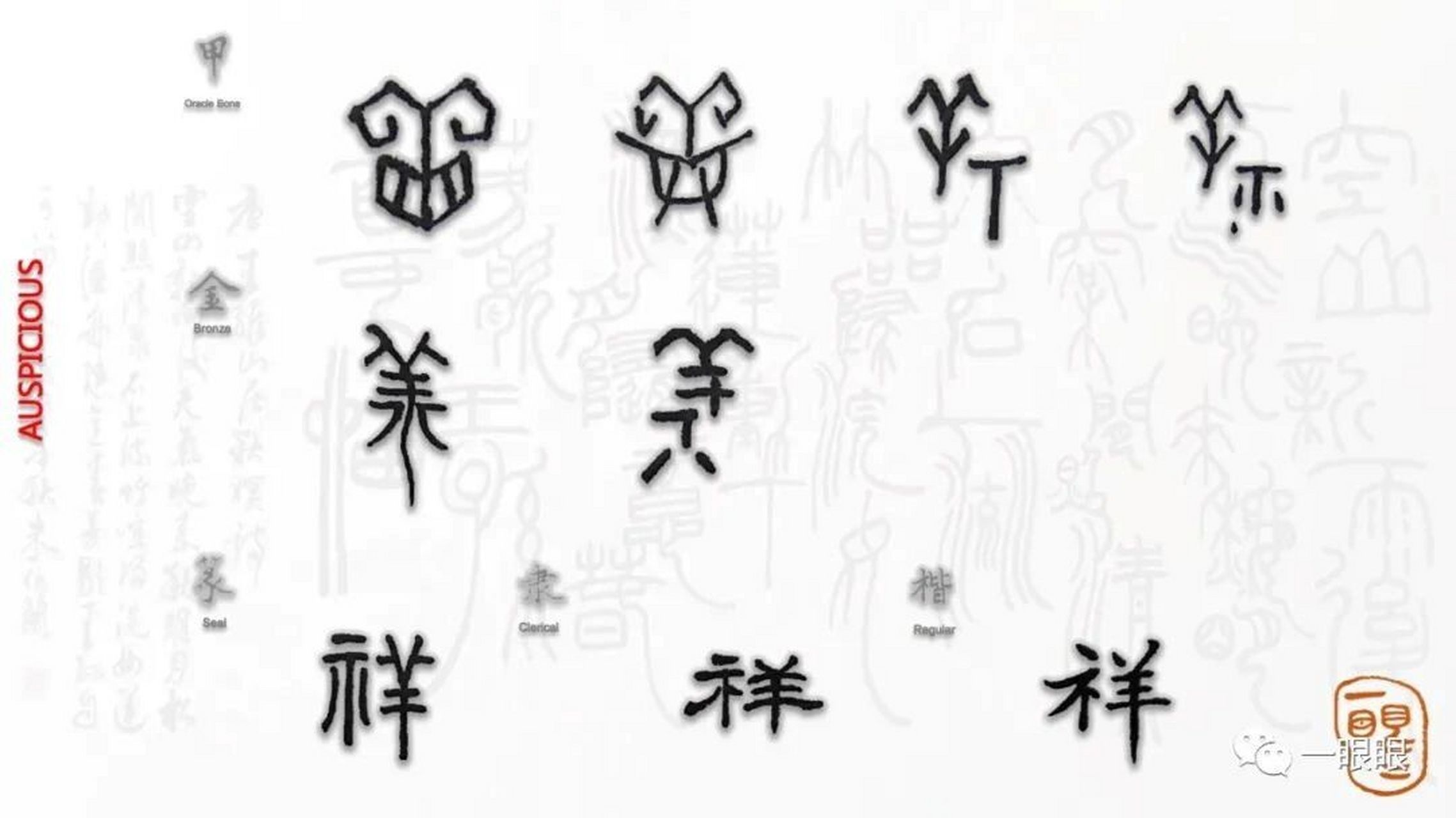 从创造字形的顺序看,最早的"羊"应是"祥"的"本字",后来的甲骨文"祥"字