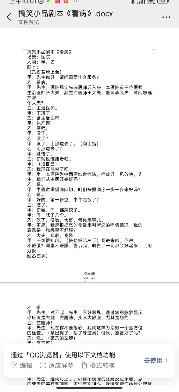 小品剧本《看病》