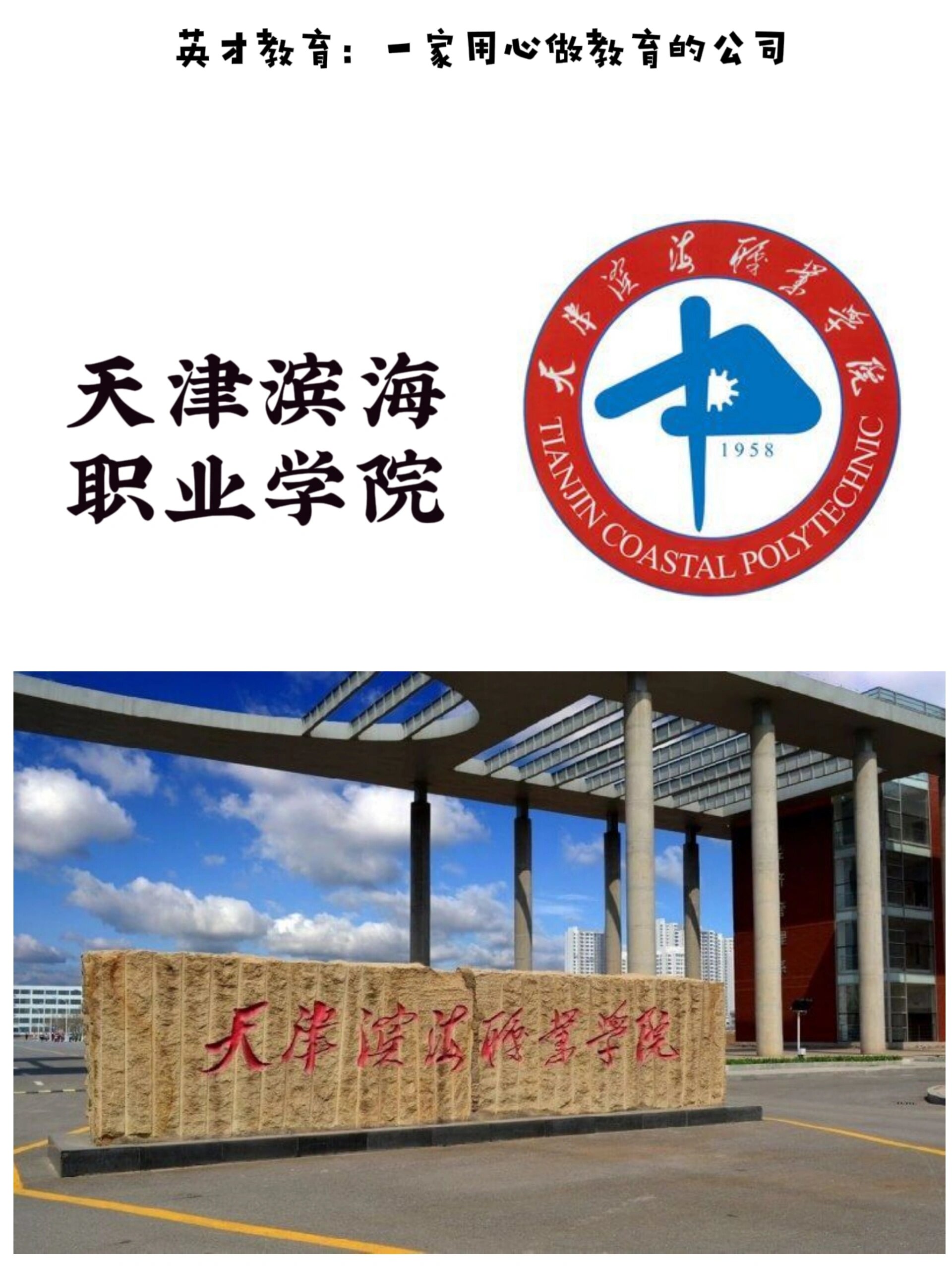 天津滨海职业学院logo图片