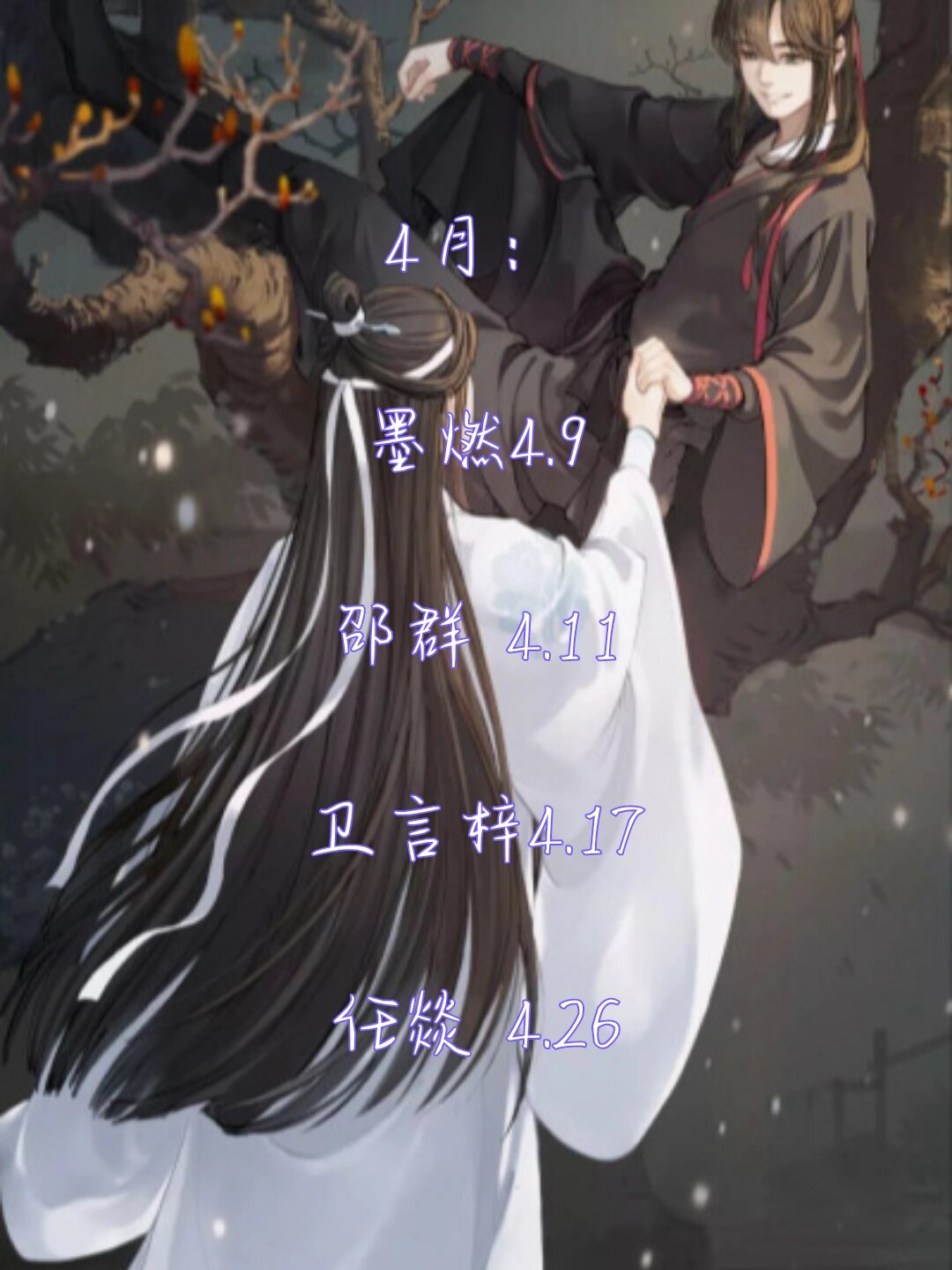 原耽人物生日