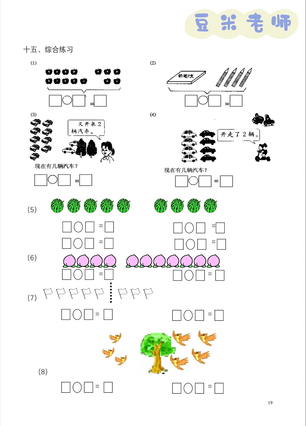 一年级数学看图填空练习题