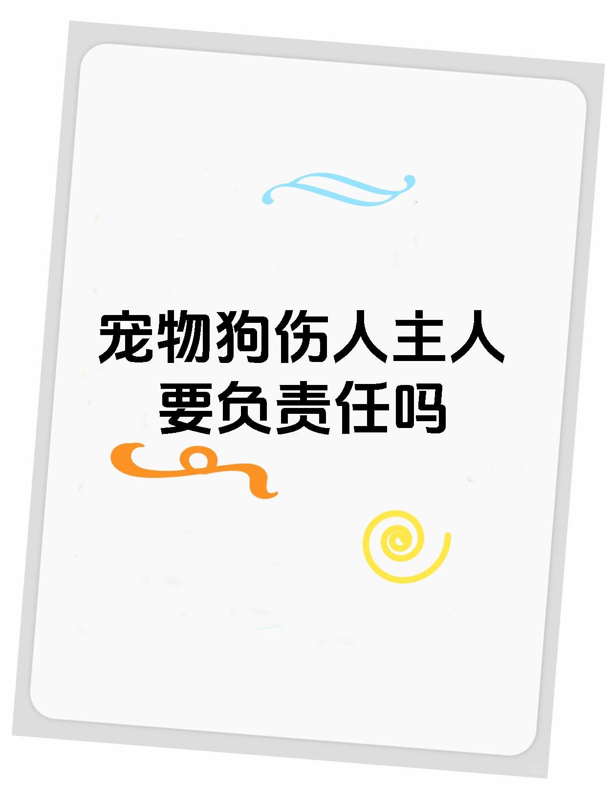 饲养的动物造成他人损害的,动物饲养人或者管理人应当承担侵权责任