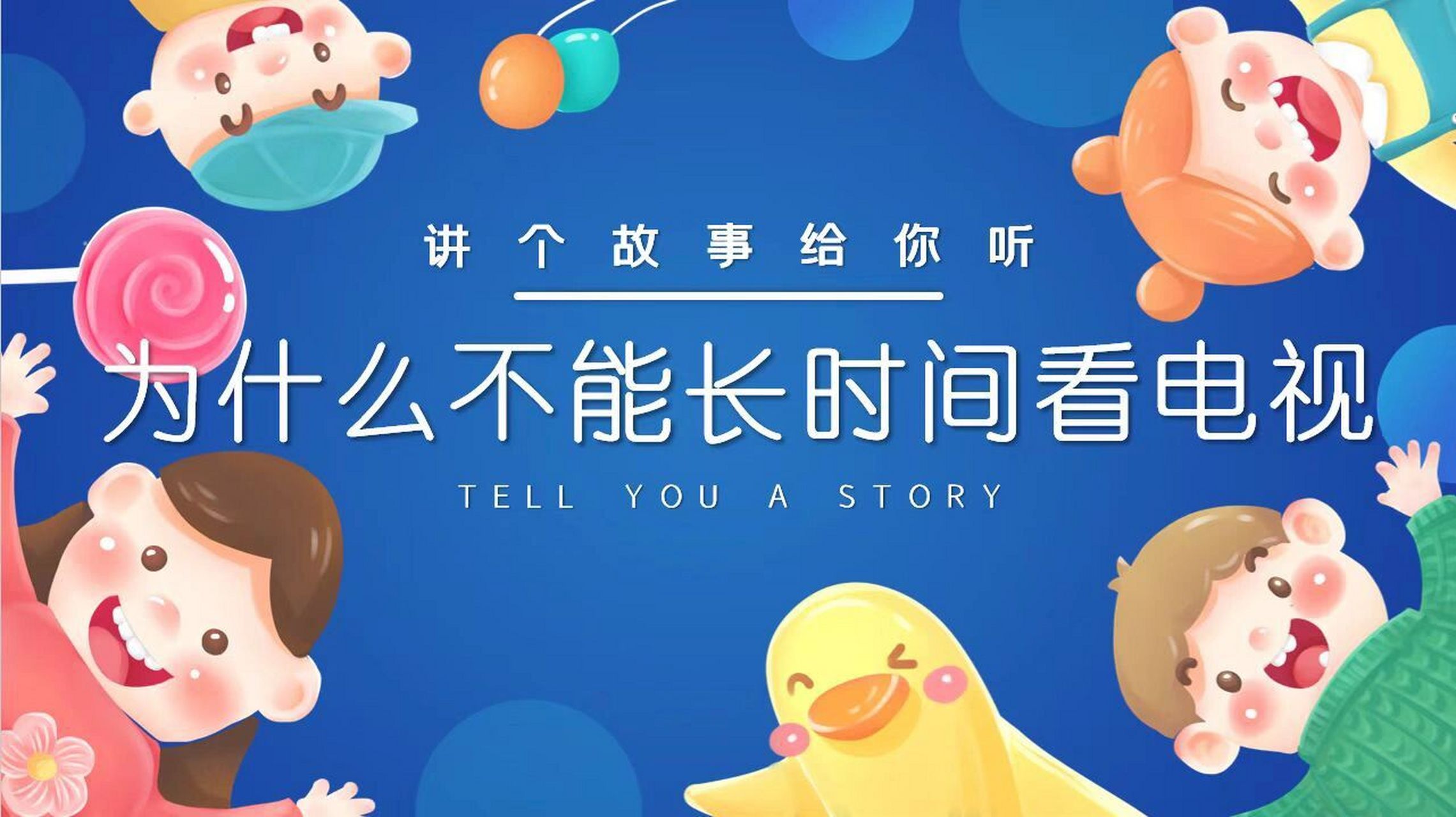 幼儿园讲故事ppt 新鲜出炉三个幼儿园讲故事ppt,带着孩子在故事中寻找