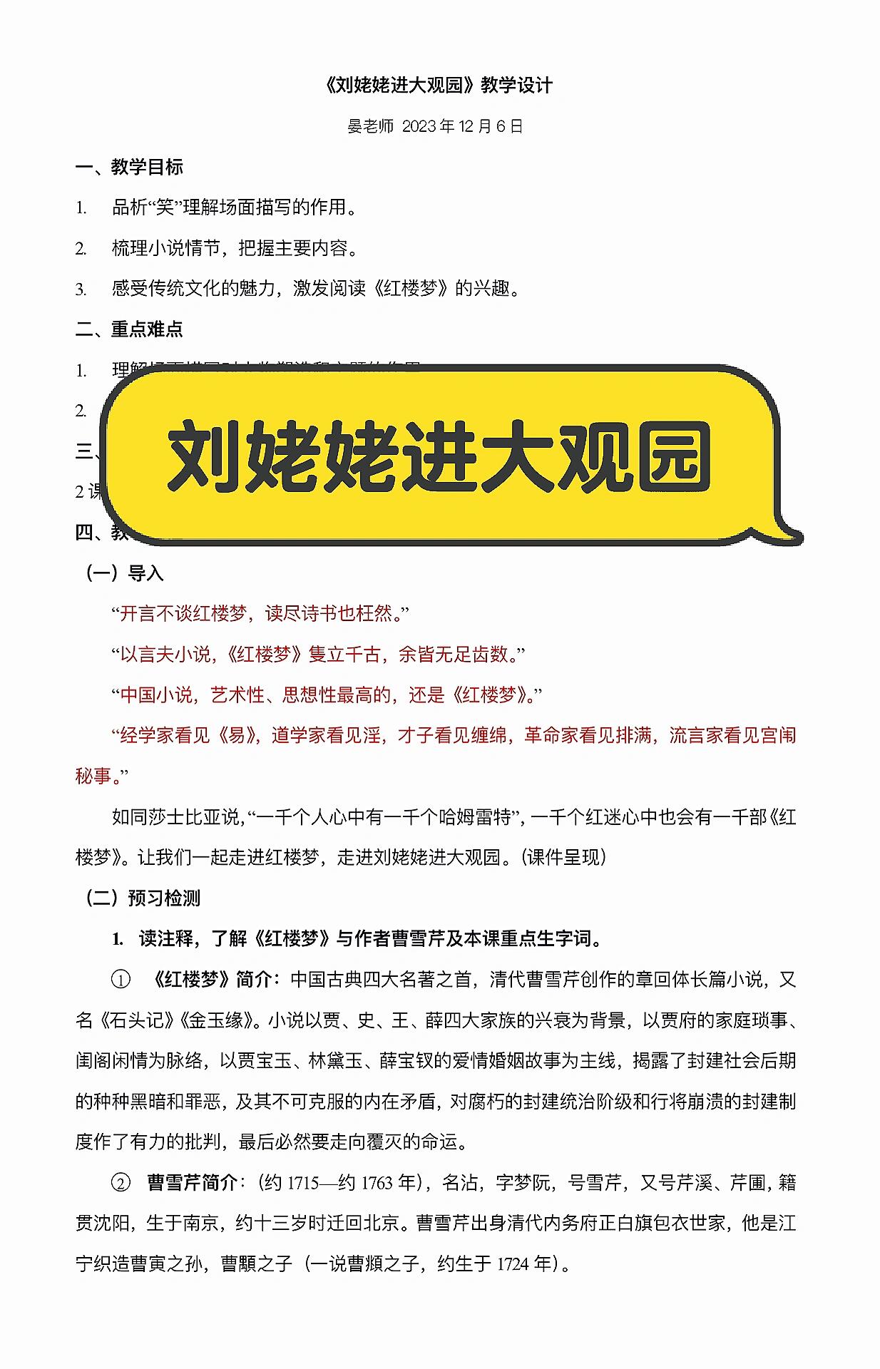 刘姥姥进大观园小剧本图片