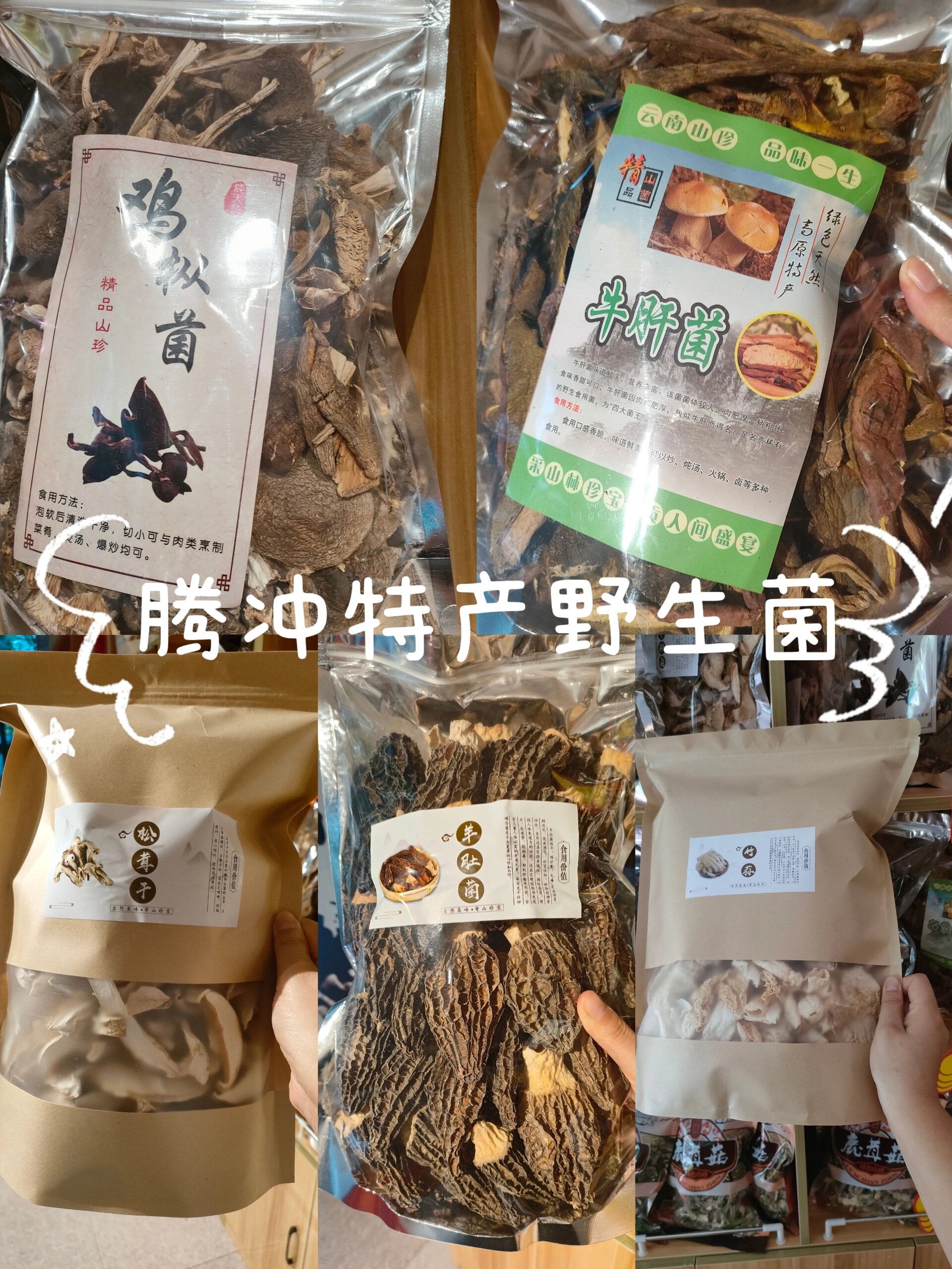 腾冲地方土特产
