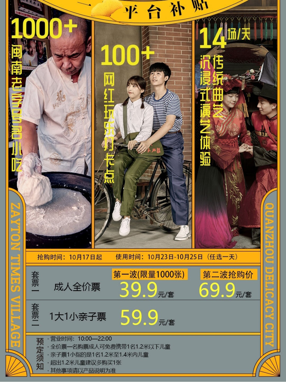 平台补贴|泉州美食城刺桐时代村 94刺桐时代村是泉州美食城的核心