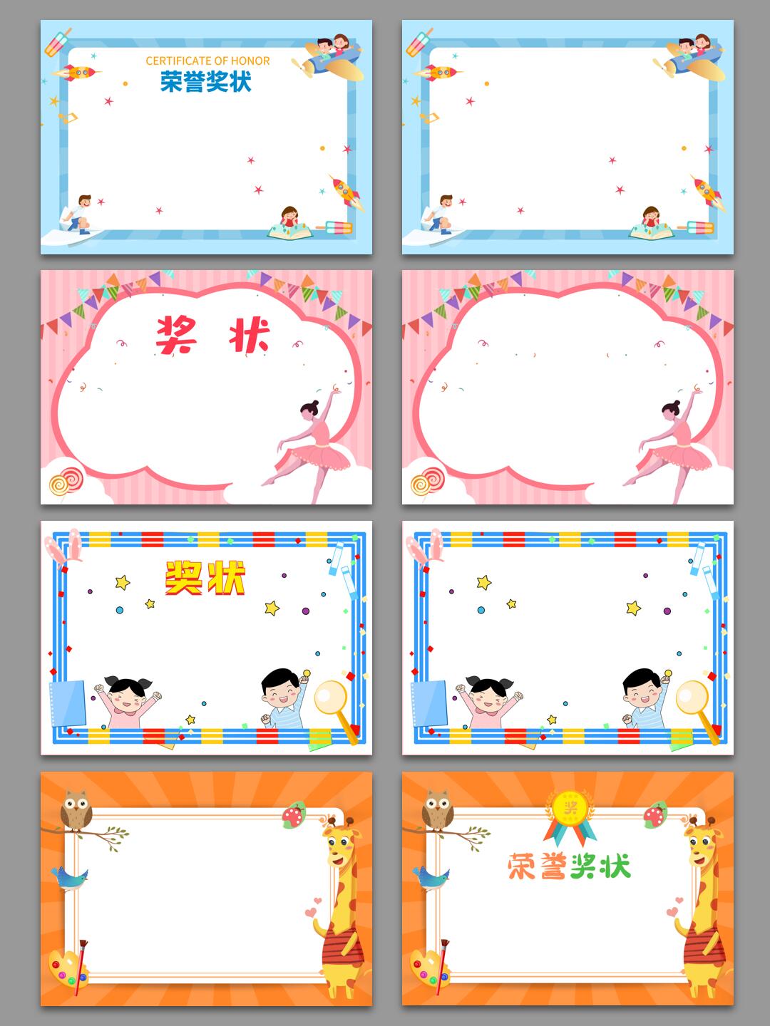 240415背景图90可爱的卡通边框奖状