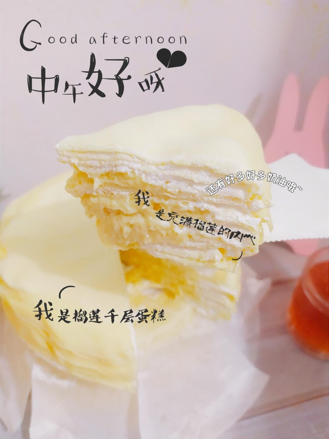 果肉超多的巨好吃的榴芒一刻榴莲千层蛋糕