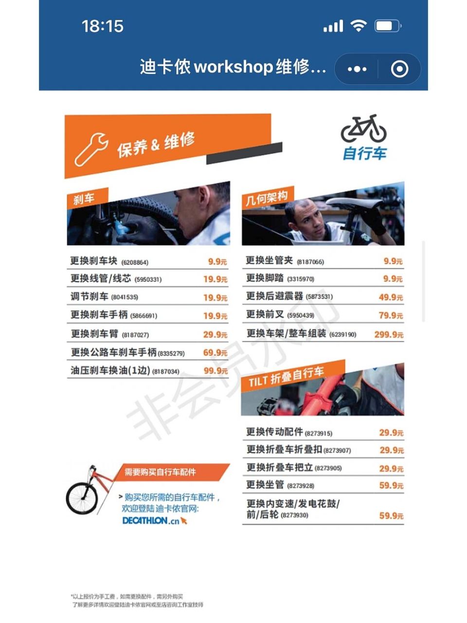 迪卡侬自行车 维修价格表 小白买车迪卡侬太合适了,维修保养一条龙还