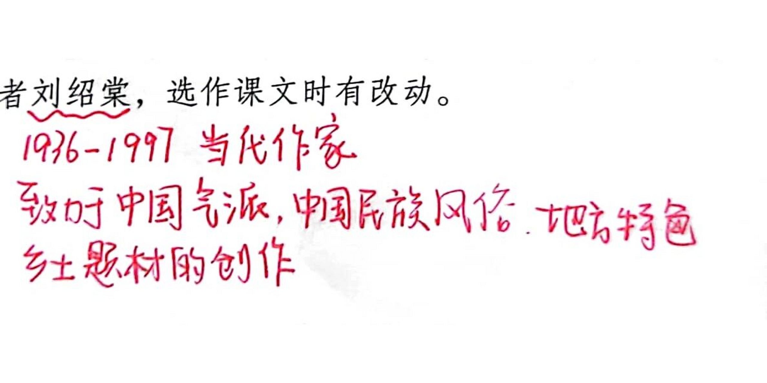 六年级语文下册 第六单元《老师领进门》