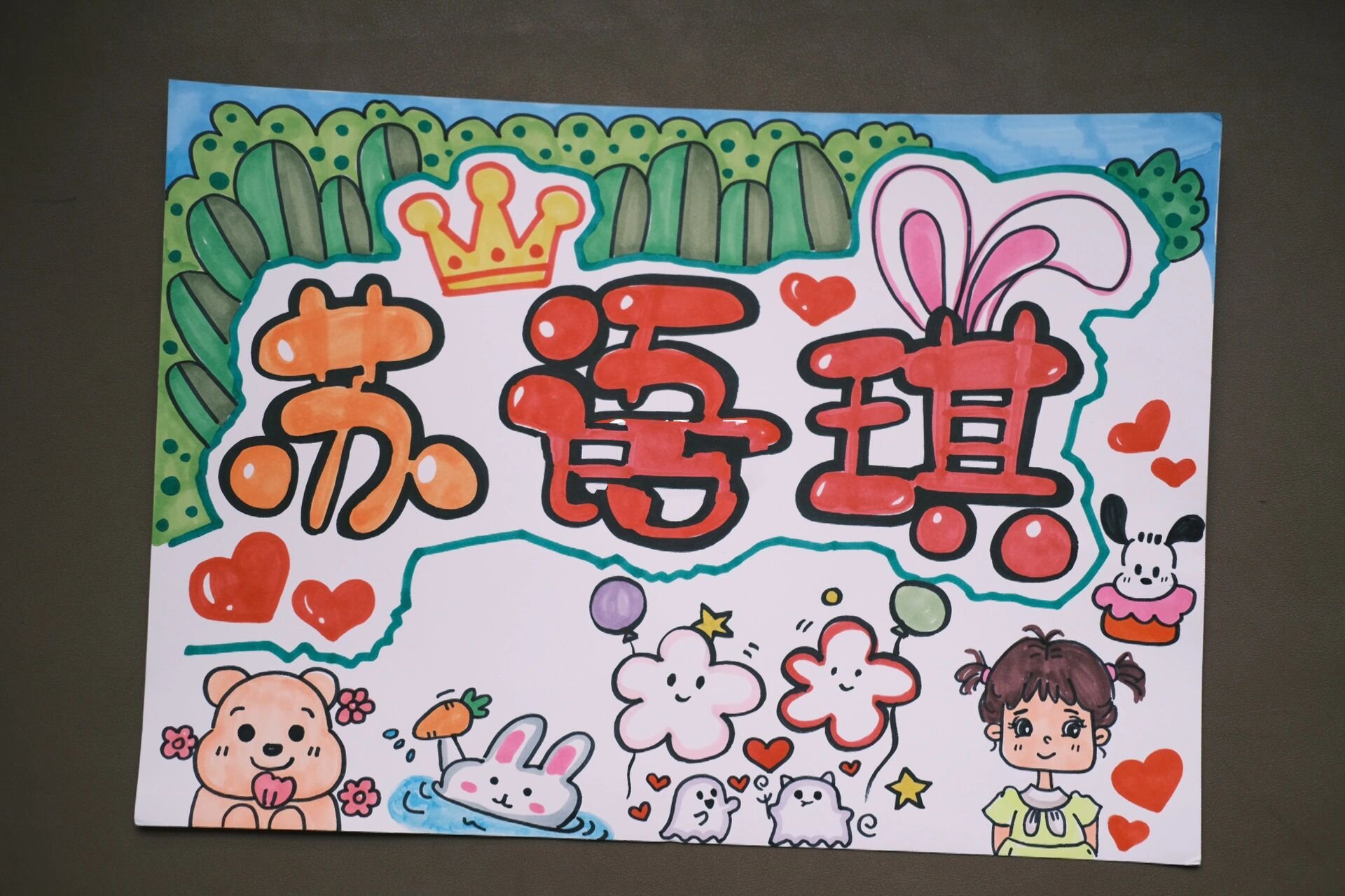 很出片的幼儿园毕业照创意名字设计 姓名牌定制 你见过这样的名字设计