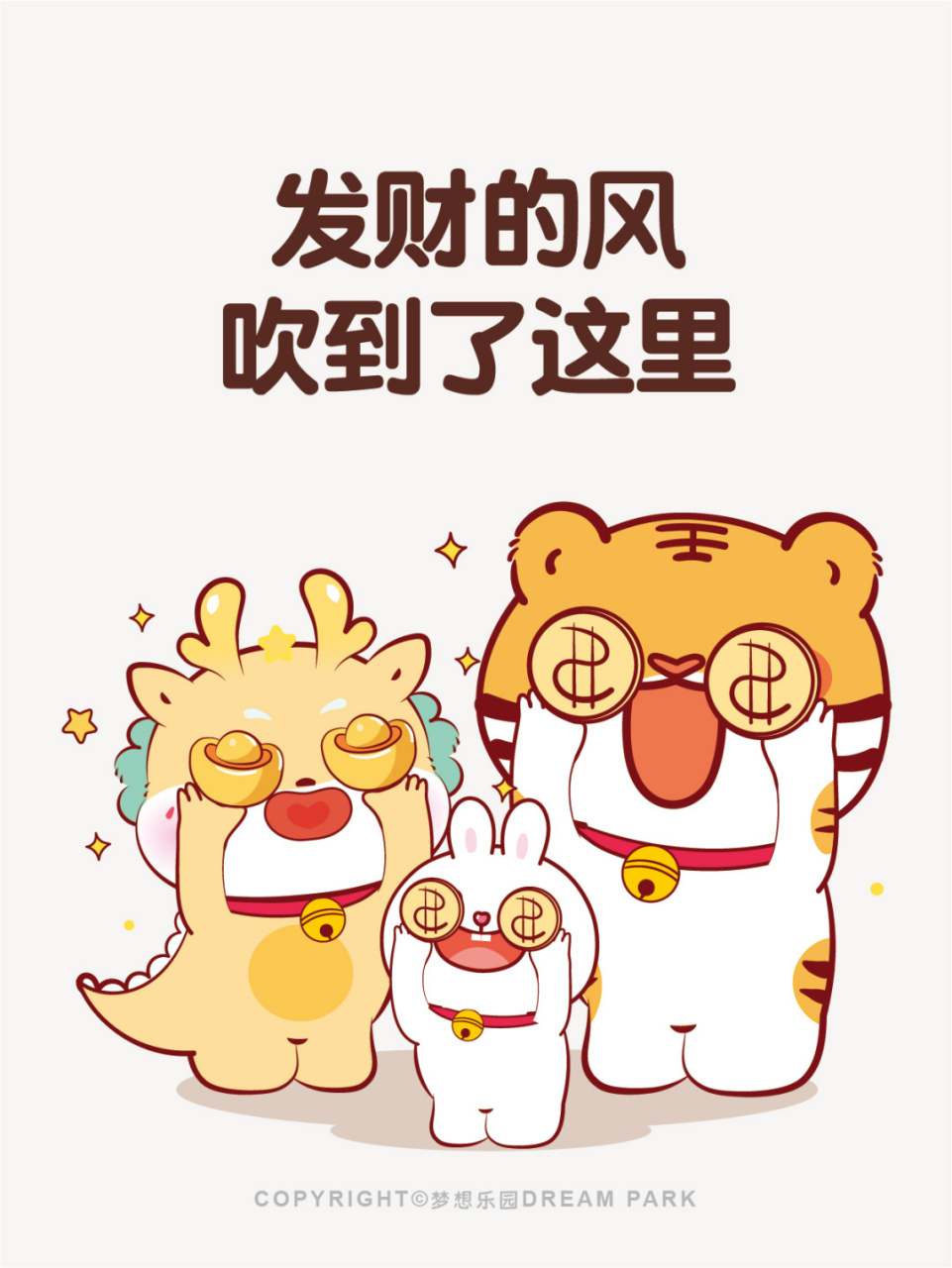 发财的风吹到了这里 治愈系可爱插画 #插画#  #暴富#  #
