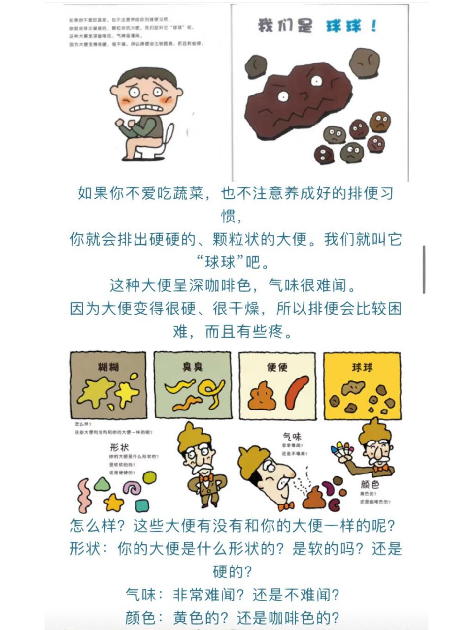 绘本故事《糊糊,臭臭,便便,球球》一起看看吧 98绘本故事《糊糊