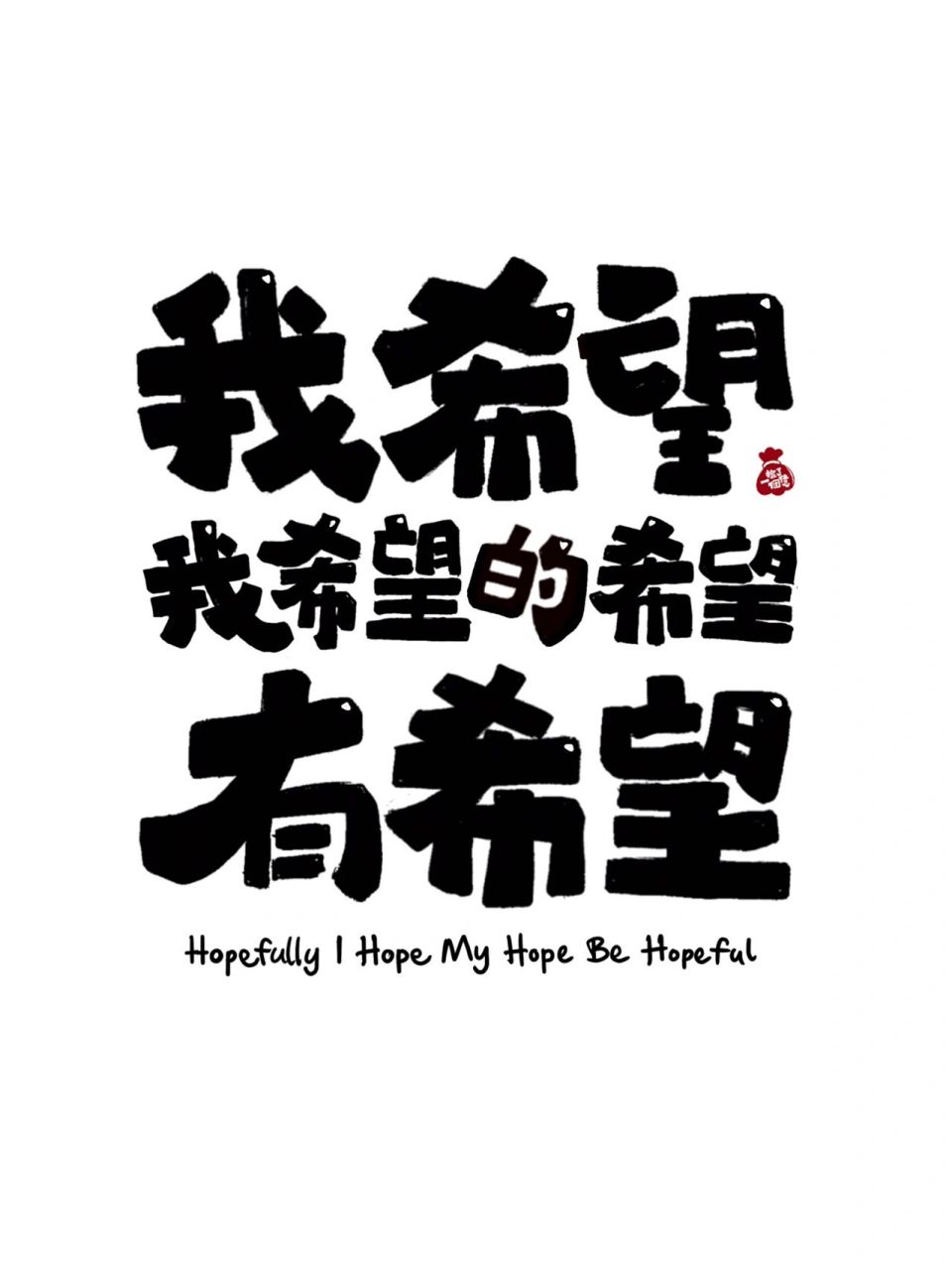 这一定是废话文学的天花板6015看懂你就有希望 9