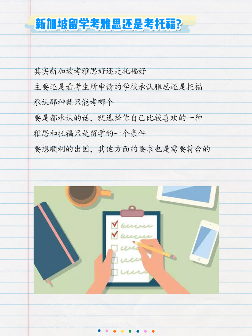 新加坡留学雅思多少分(去新加坡留学需要什么条件)