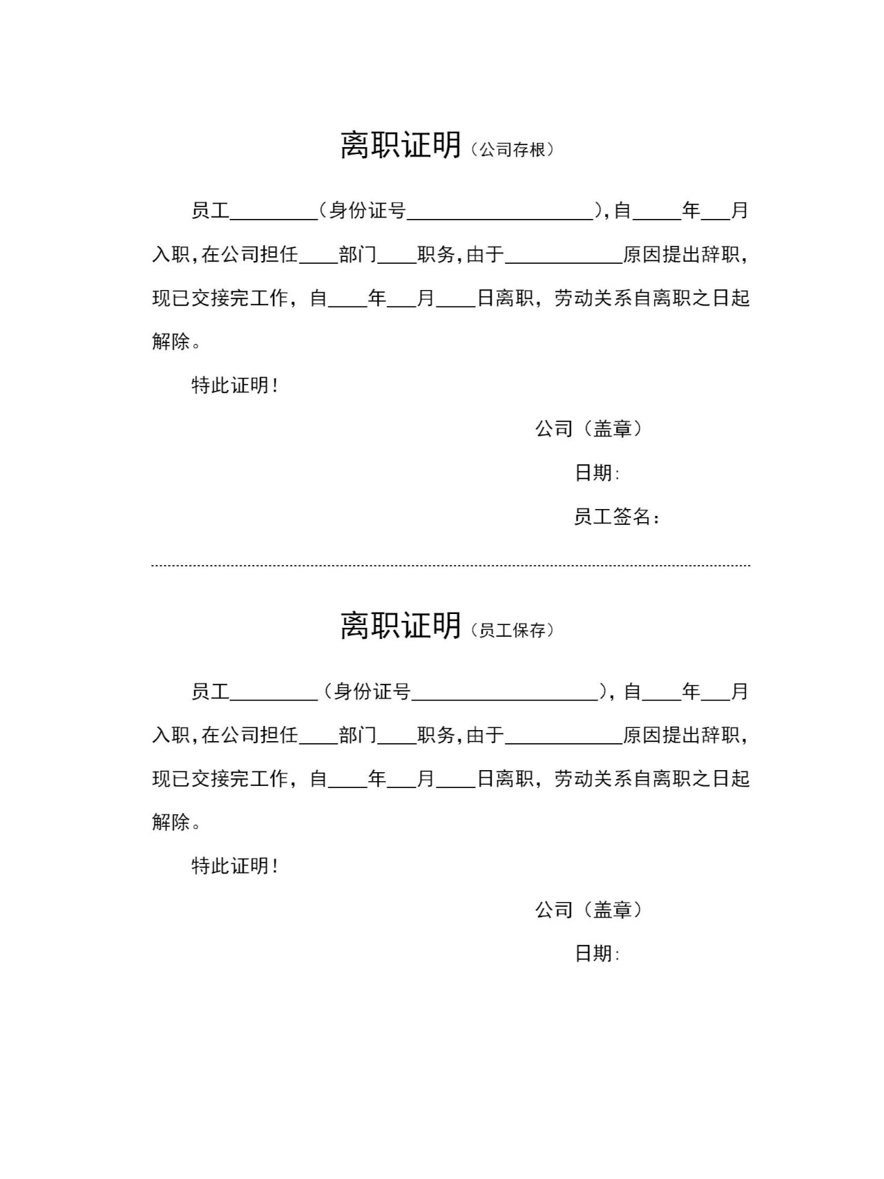 员工离职证明模板 离职证明模板
