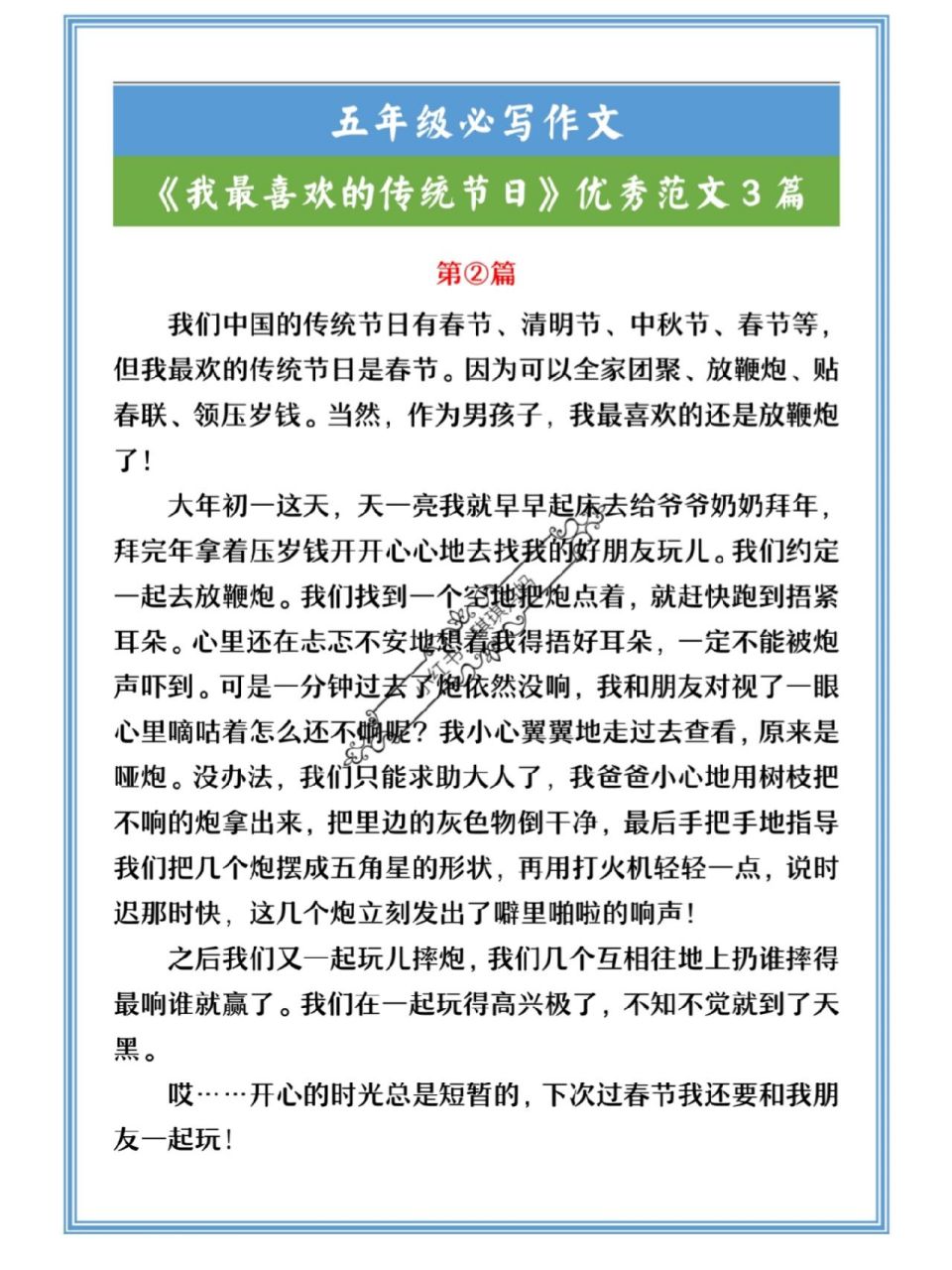《我最喜欢的传统节日》优秀作文范文三篇 《我最喜欢的传统节日》