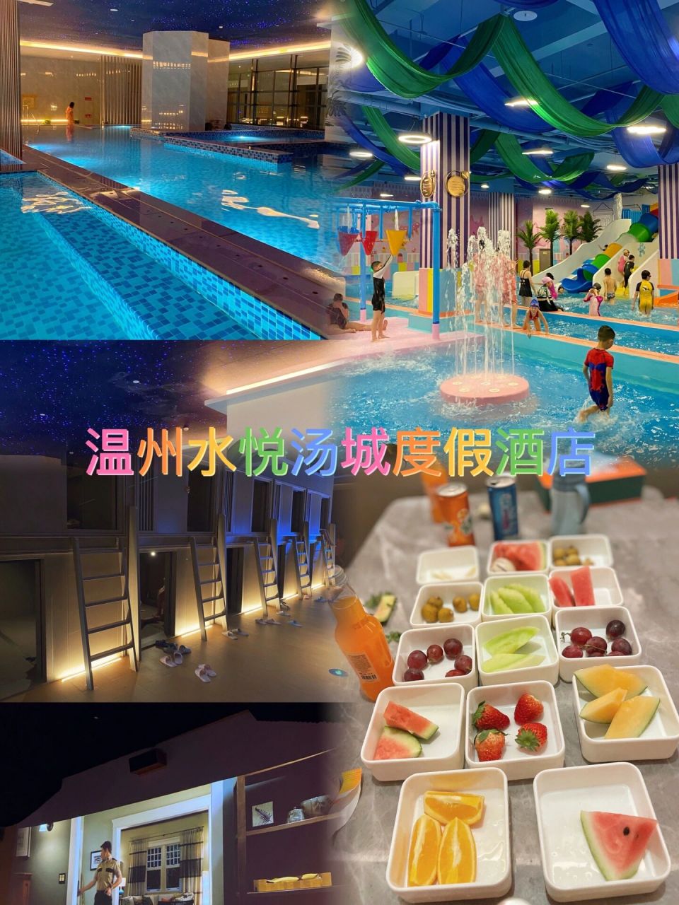 温州水悦汤城度假酒店图片