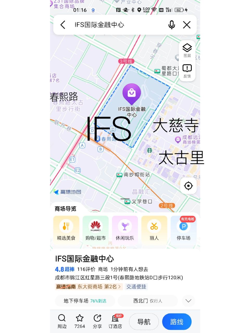 有没有成都本地的朋友春熙路太古里怎么走 地图里边有四个打卡点,成都