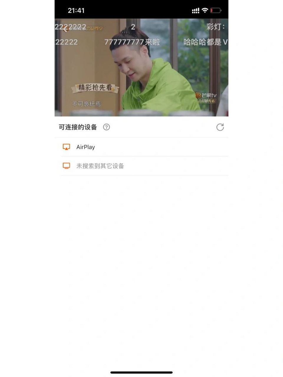 芒果tv无法投屏 近期芒果tv无法投屏,搜不到设备,(图一,二)显示:未搜