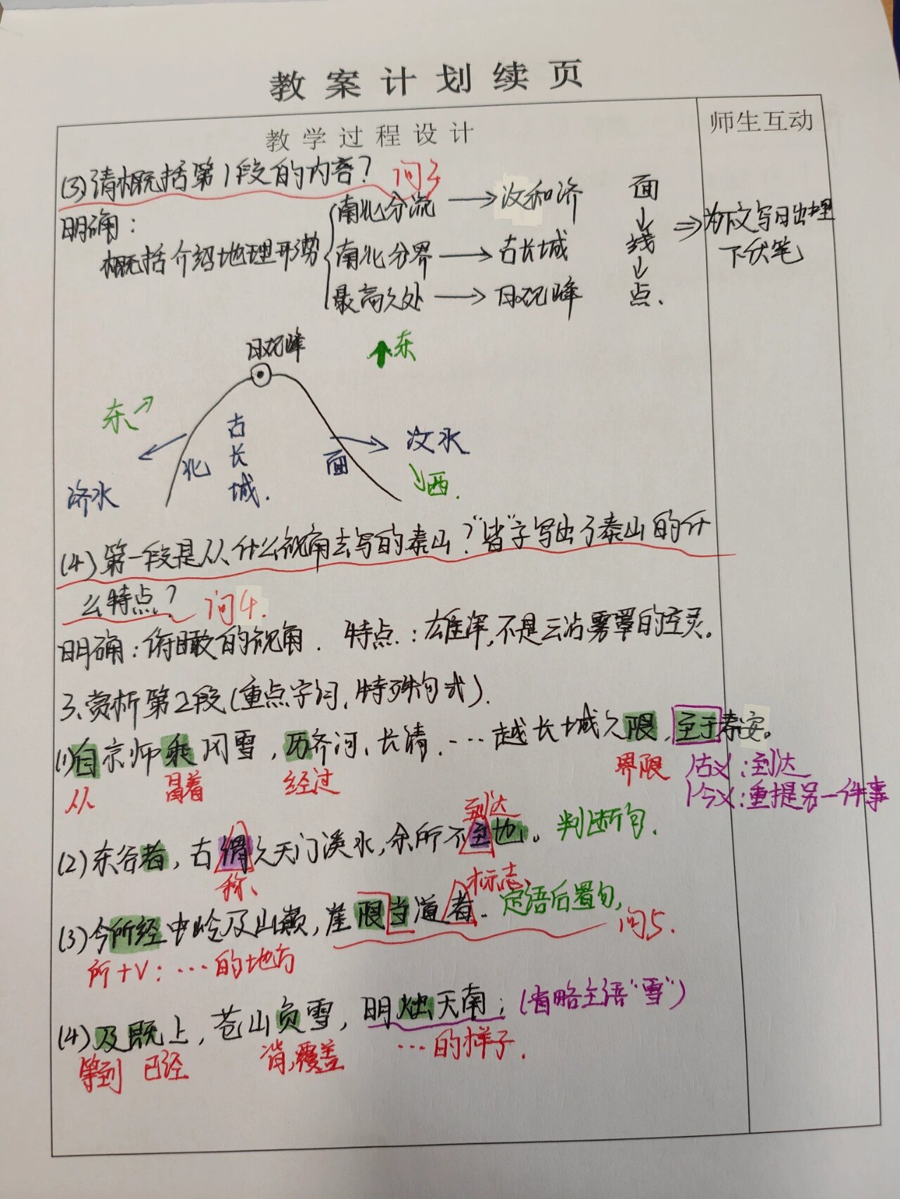 登泰山记默写图片手写图片