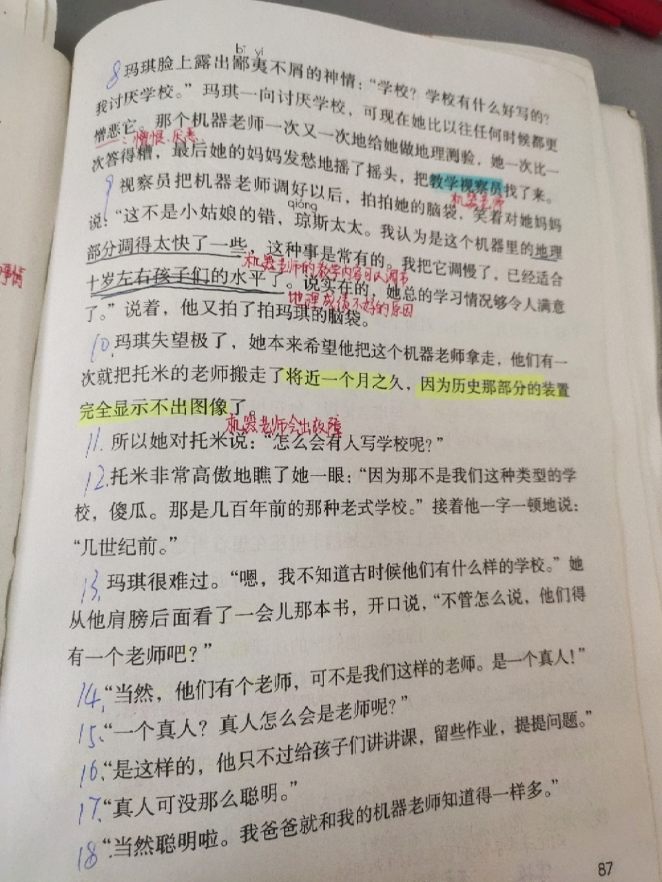 部编版六年级下册语文第十七课课堂笔记 蜗牛慢更中.
