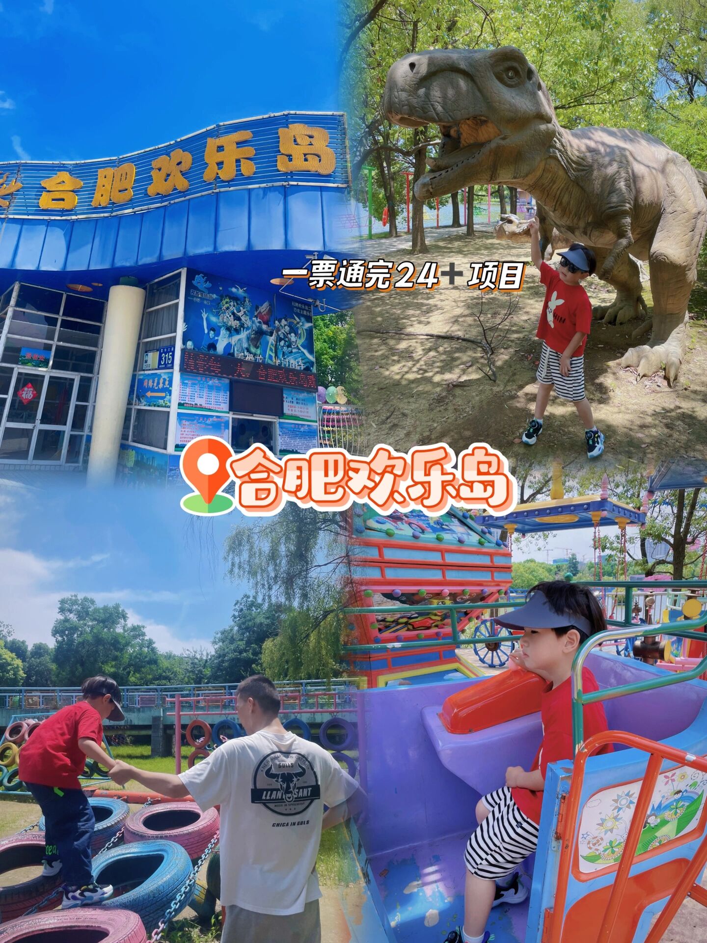 还有各种游乐设施,恐龙乐园,这里没有一个娃能抗拒吧 导航 合肥欢乐谷