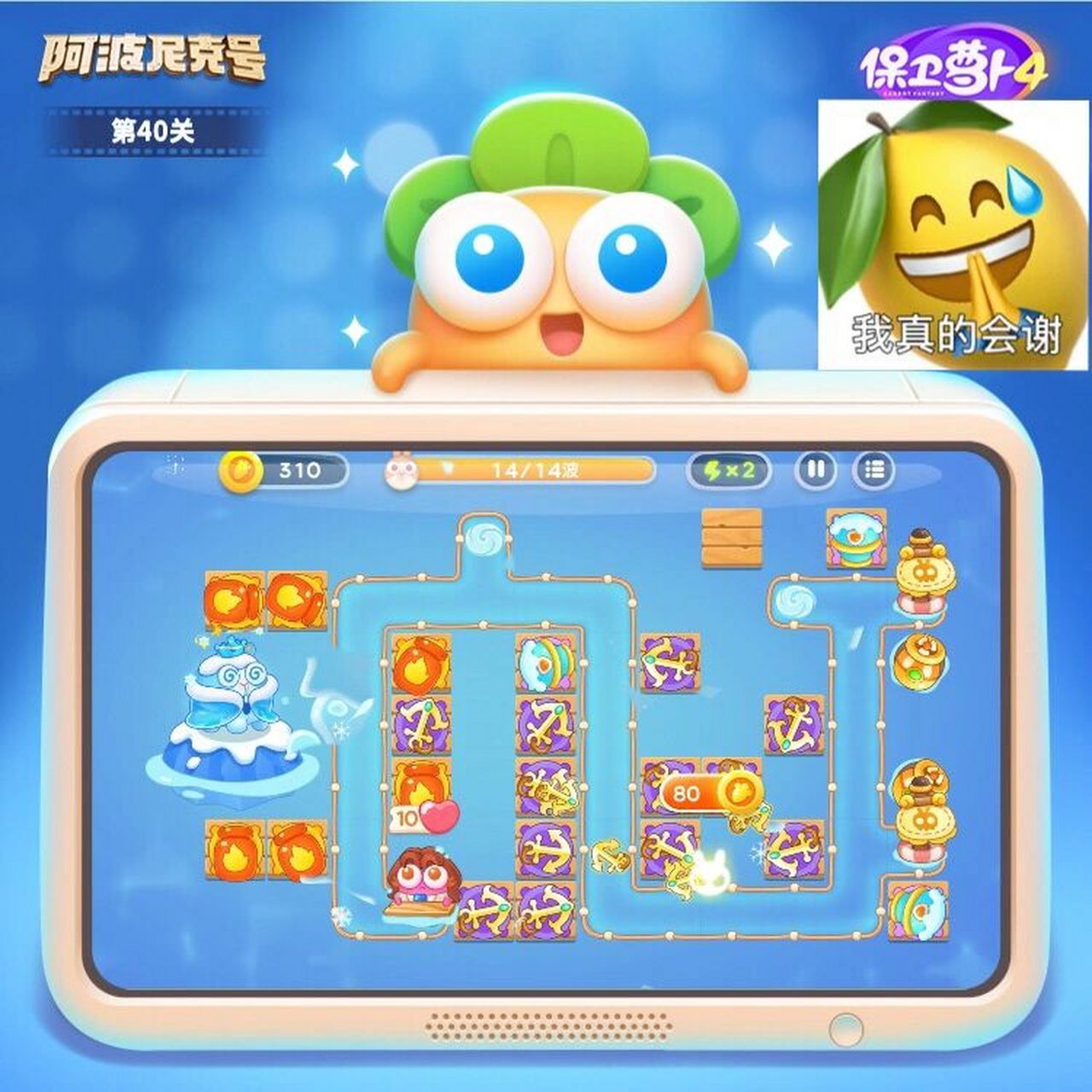 保卫萝卜4攻略-阿波尼克号-第40关噩梦 金萝卜攻略#推塔游戏#游戏日常