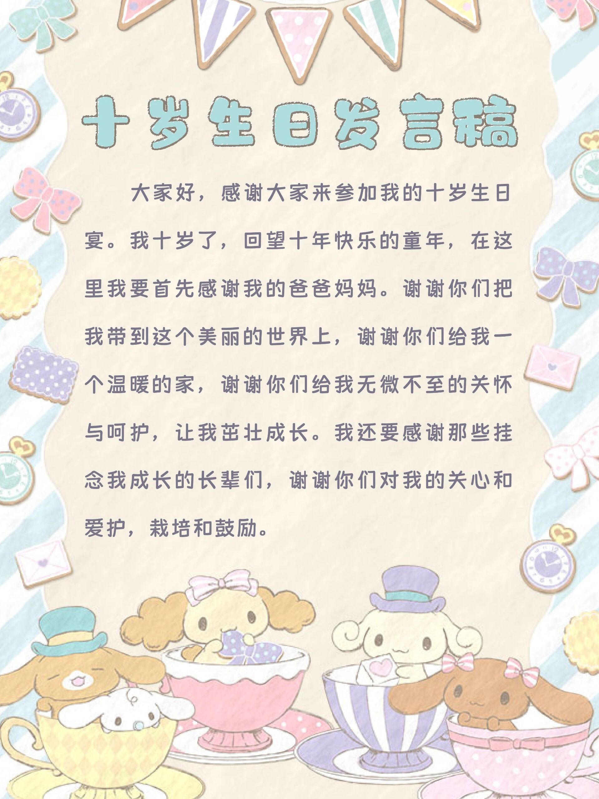 儿童生日宴会策划方案图片