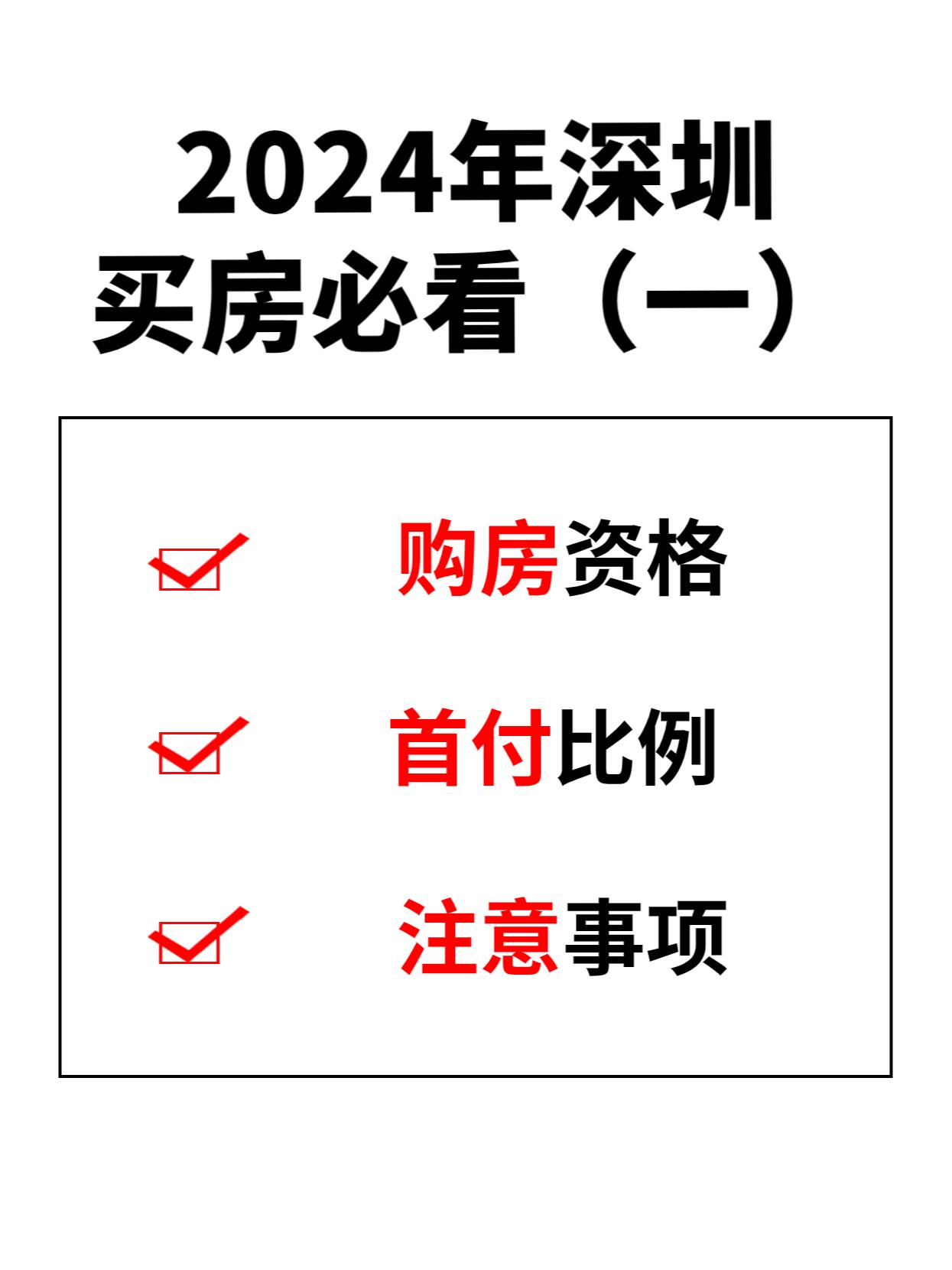 深圳新房市场动态：机遇与挑战并存