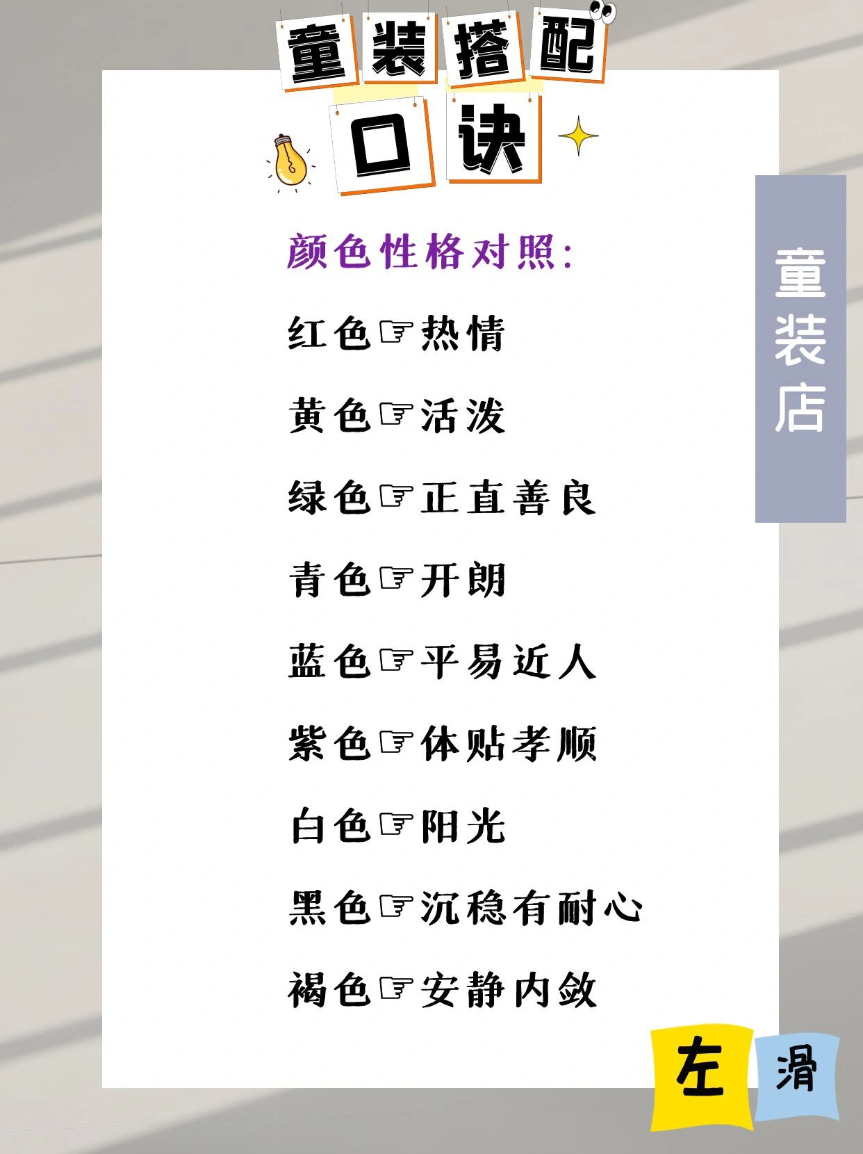 干货|童装人必背的颜色搭配口诀96 简单易懂的颜色搭配 把它背熟你