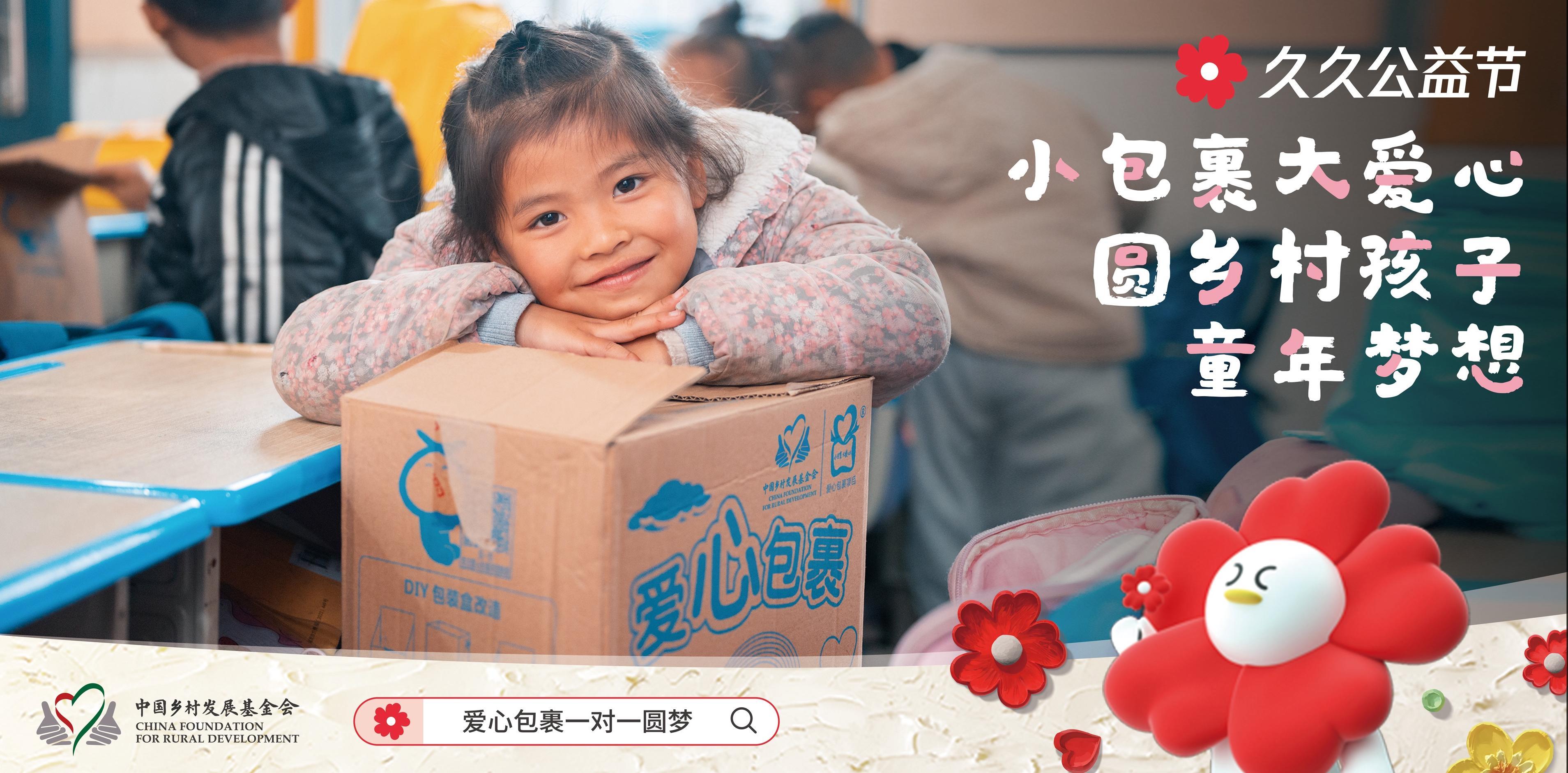 当汇聚的爱意变成希望的种子,播撒在乡村的每一寸土地