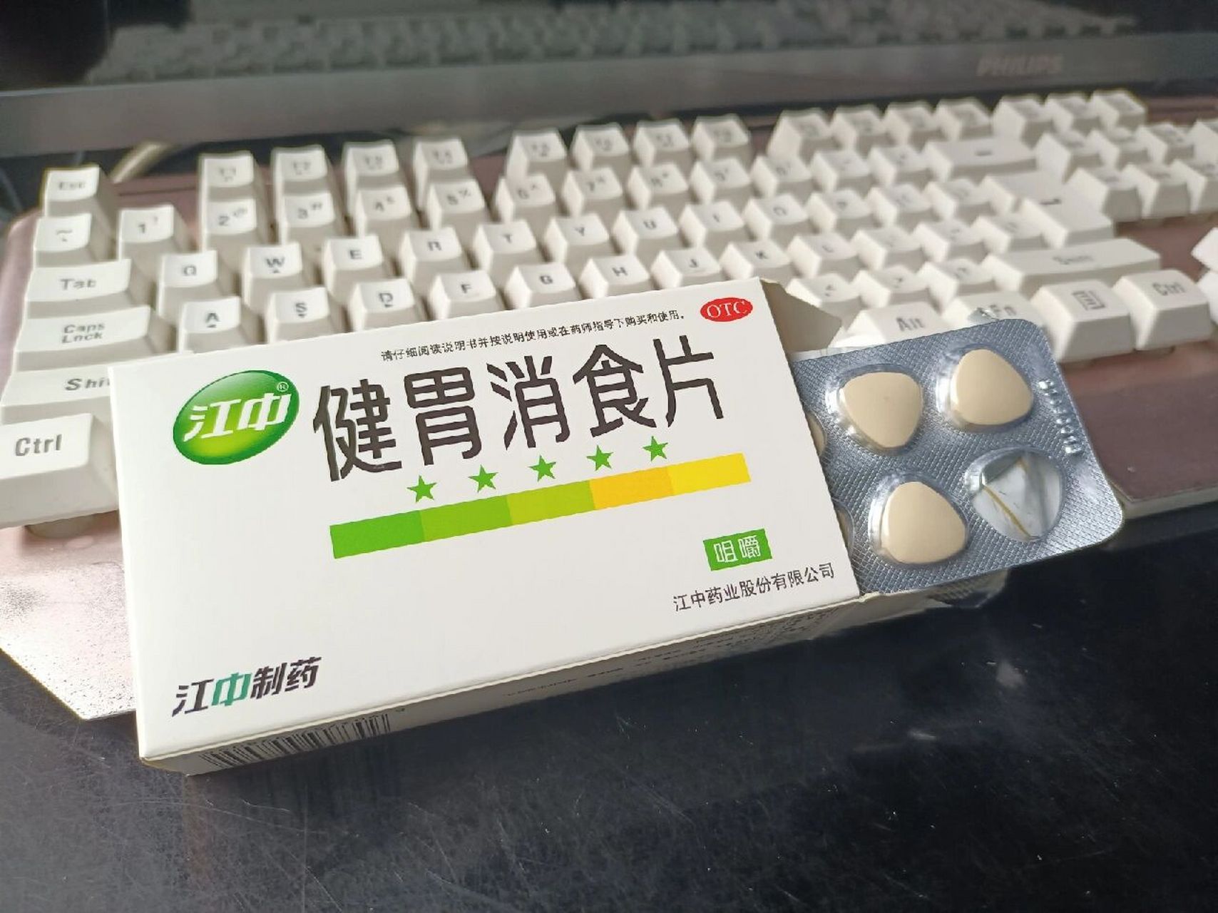 健胃消食片图片搞笑图片