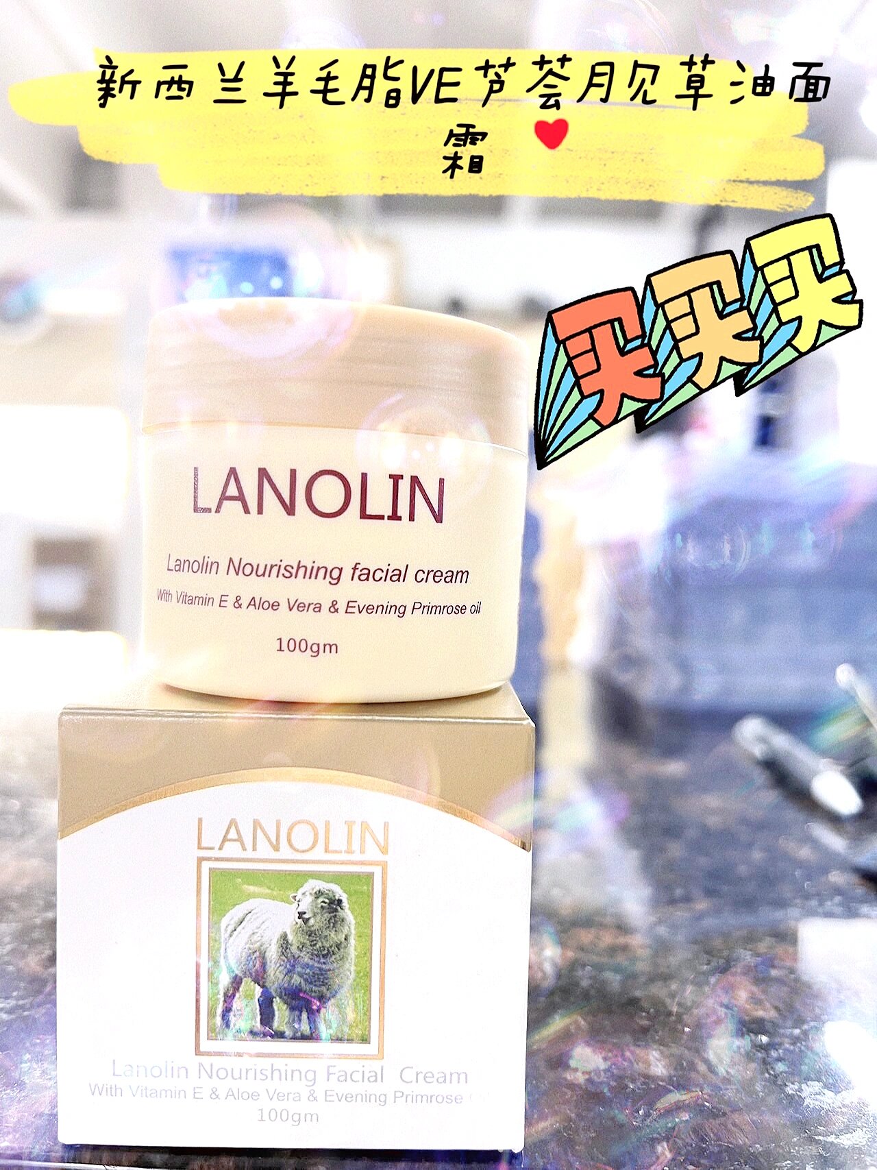 新西兰绵羊油护肤品好用又实惠99