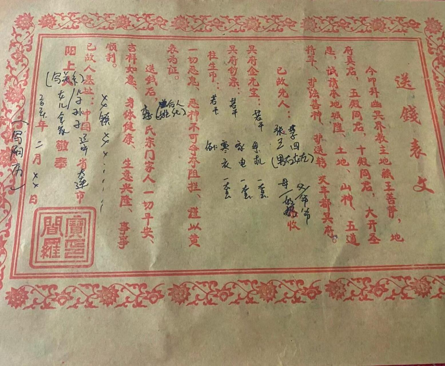 清明快要到啦很多人不知道如何写表文 故人名纵向书写 男右女左 下跟