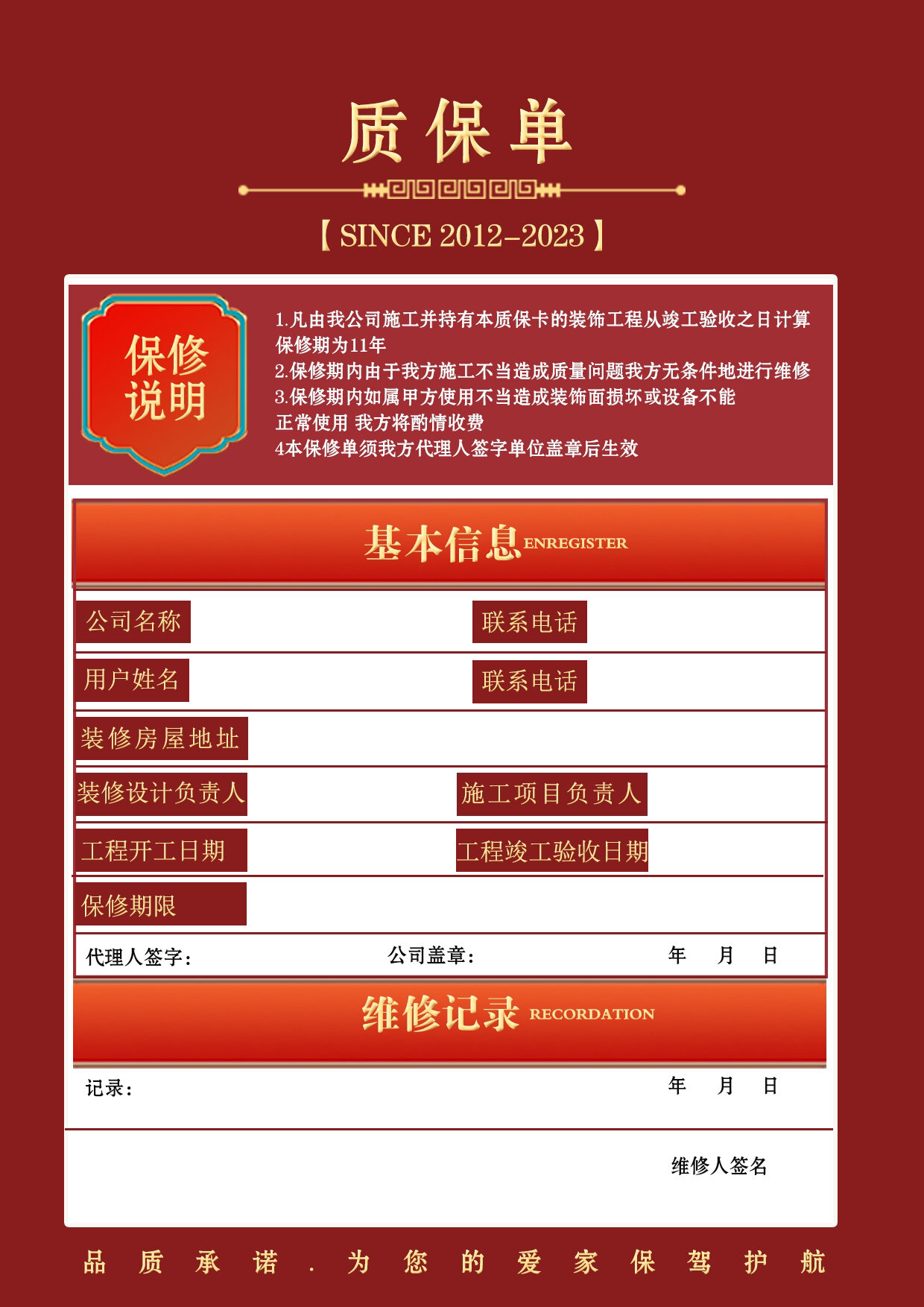 装修质保单